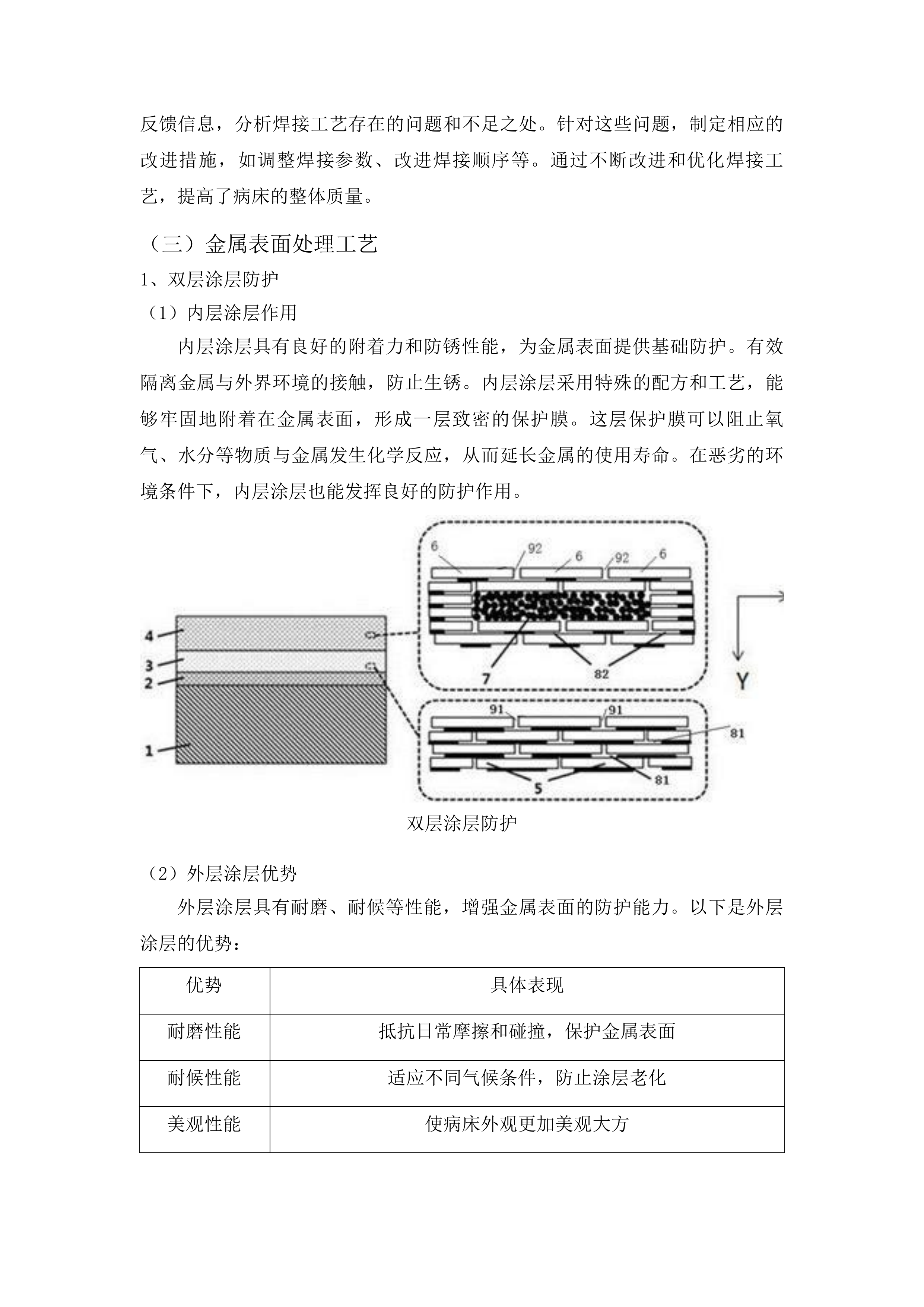 青海国家区域医疗中心和国家紧急医学救援基地建设项目护理单元手动病床等医疗设备采购投标方案.docx 第11页