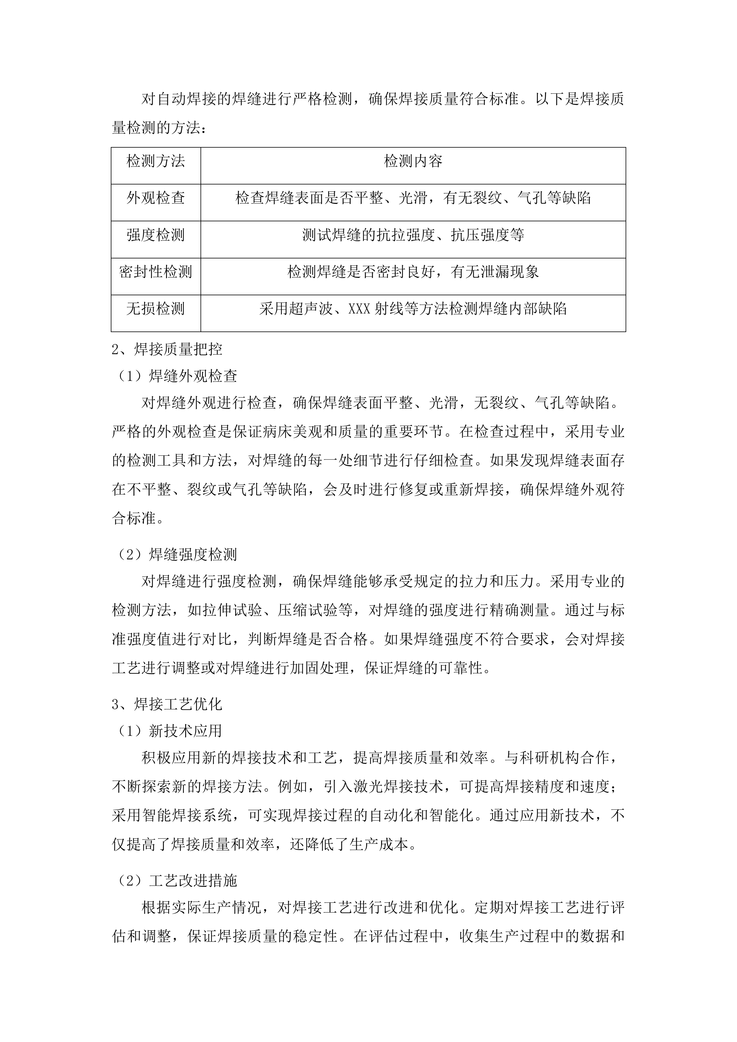 青海国家区域医疗中心和国家紧急医学救援基地建设项目护理单元手动病床等医疗设备采购投标方案.docx 第10页