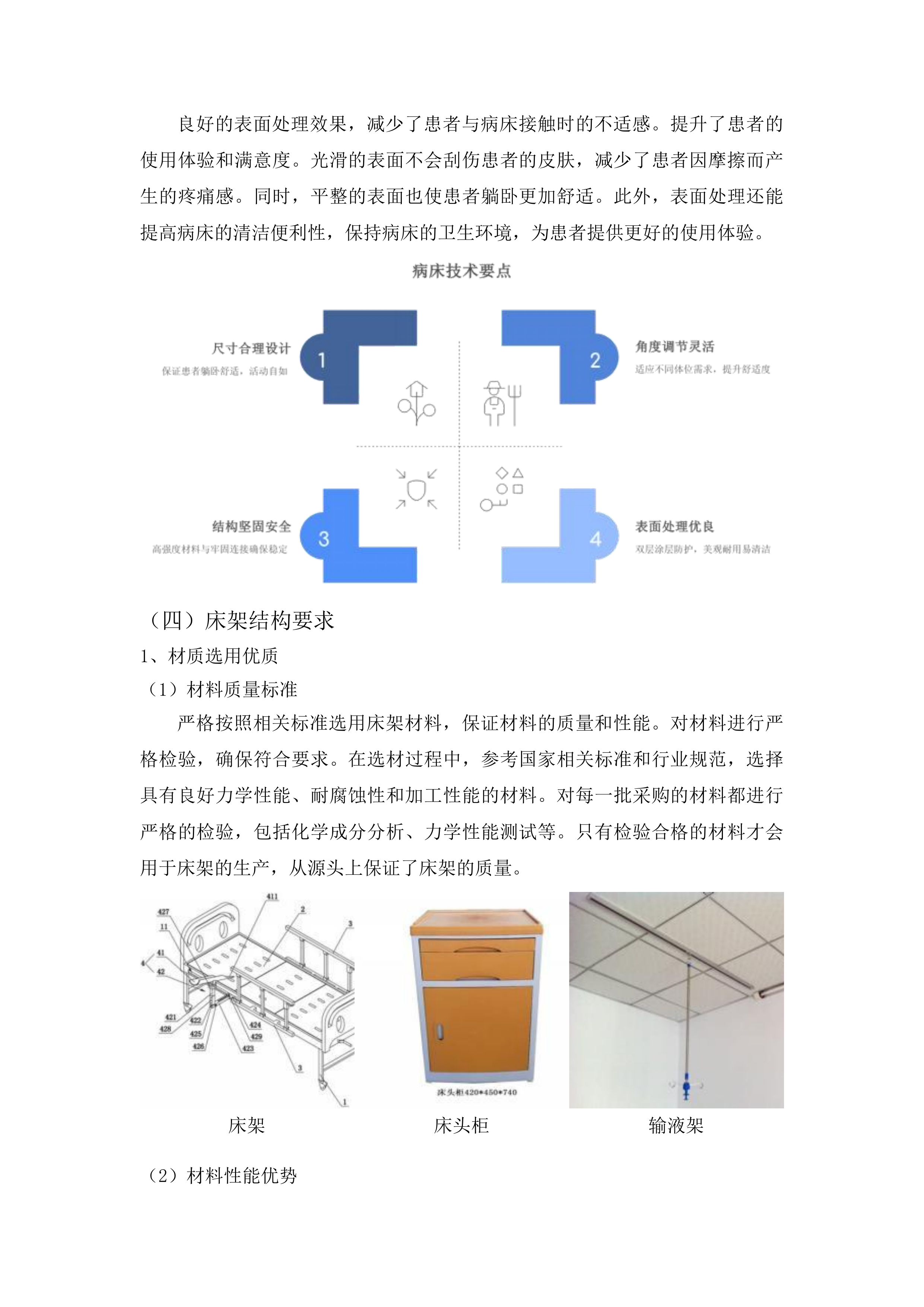 青海国家区域医疗中心和国家紧急医学救援基地建设项目护理单元手动病床等医疗设备采购投标方案.docx 第13页