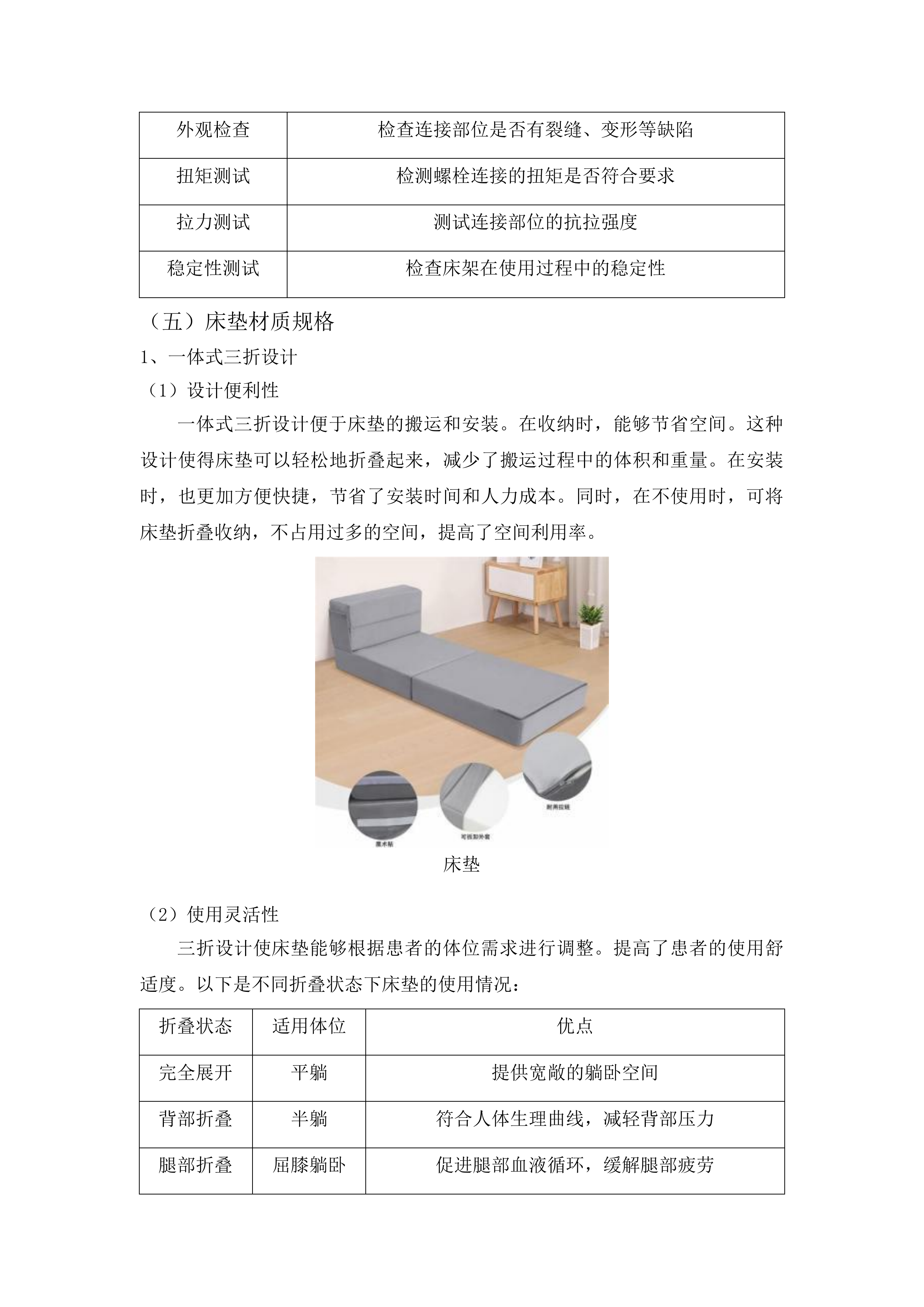 青海国家区域医疗中心和国家紧急医学救援基地建设项目护理单元手动病床等医疗设备采购投标方案.docx 第15页