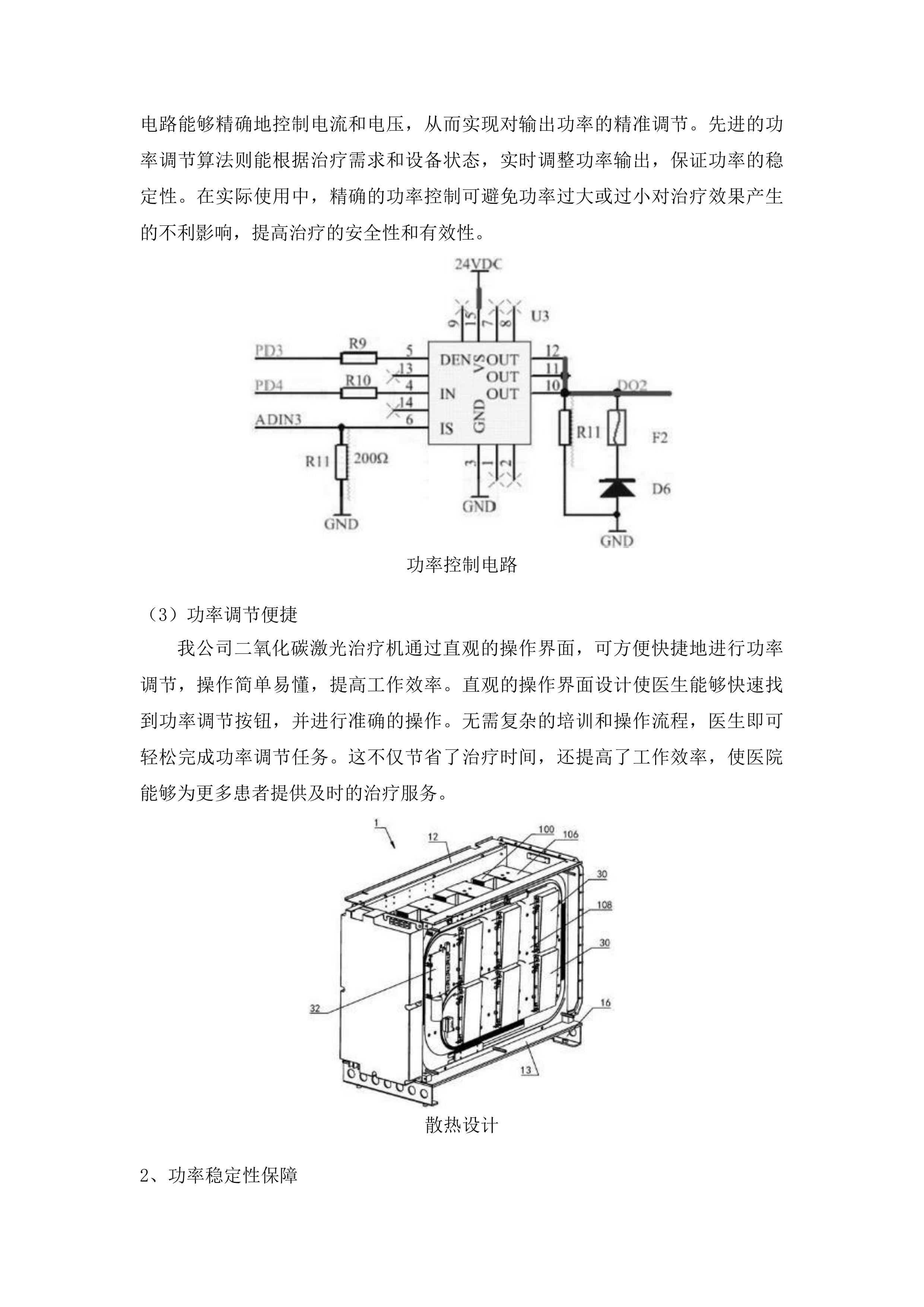 青海国家区域医疗中心和国家紧急医学救援基地建设项目皮肤科强脉冲光治疗仪等医疗设备采购投标方案.docx 第10页