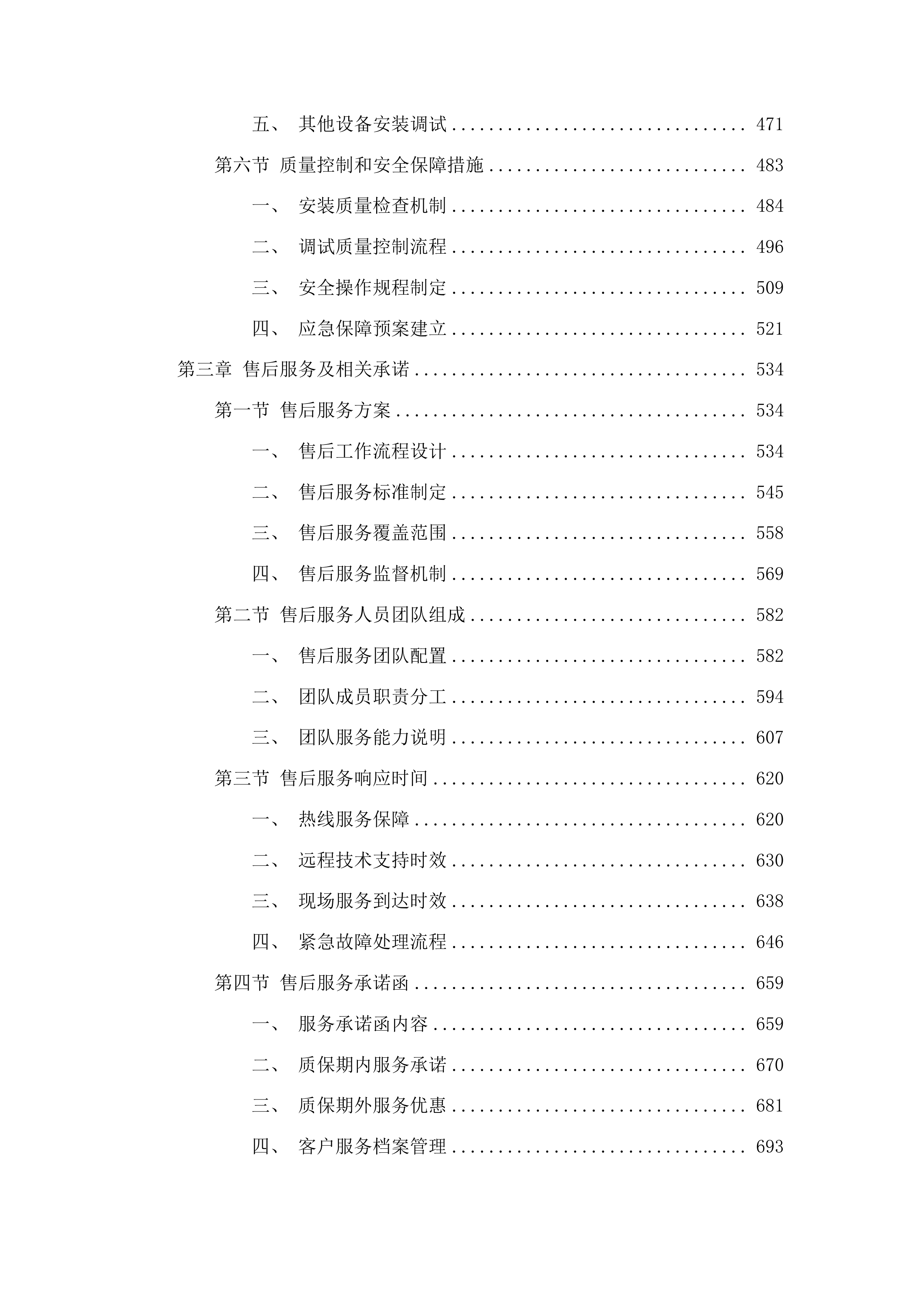 青海国家区域医疗中心和国家紧急医学救援基地建设项目皮肤科强脉冲光治疗仪等医疗设备采购投标方案.docx 第3页