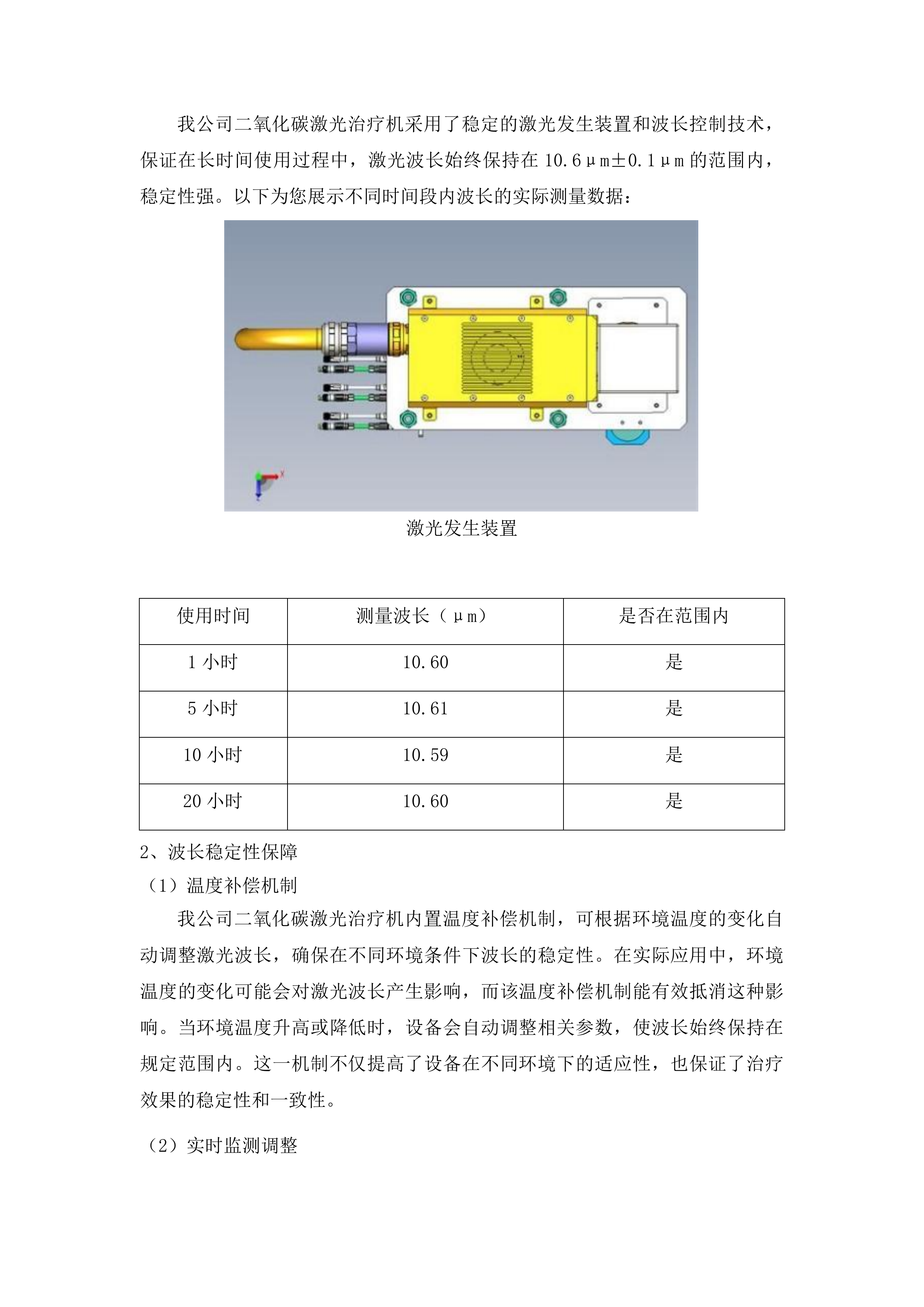 青海国家区域医疗中心和国家紧急医学救援基地建设项目皮肤科强脉冲光治疗仪等医疗设备采购投标方案.docx 第7页