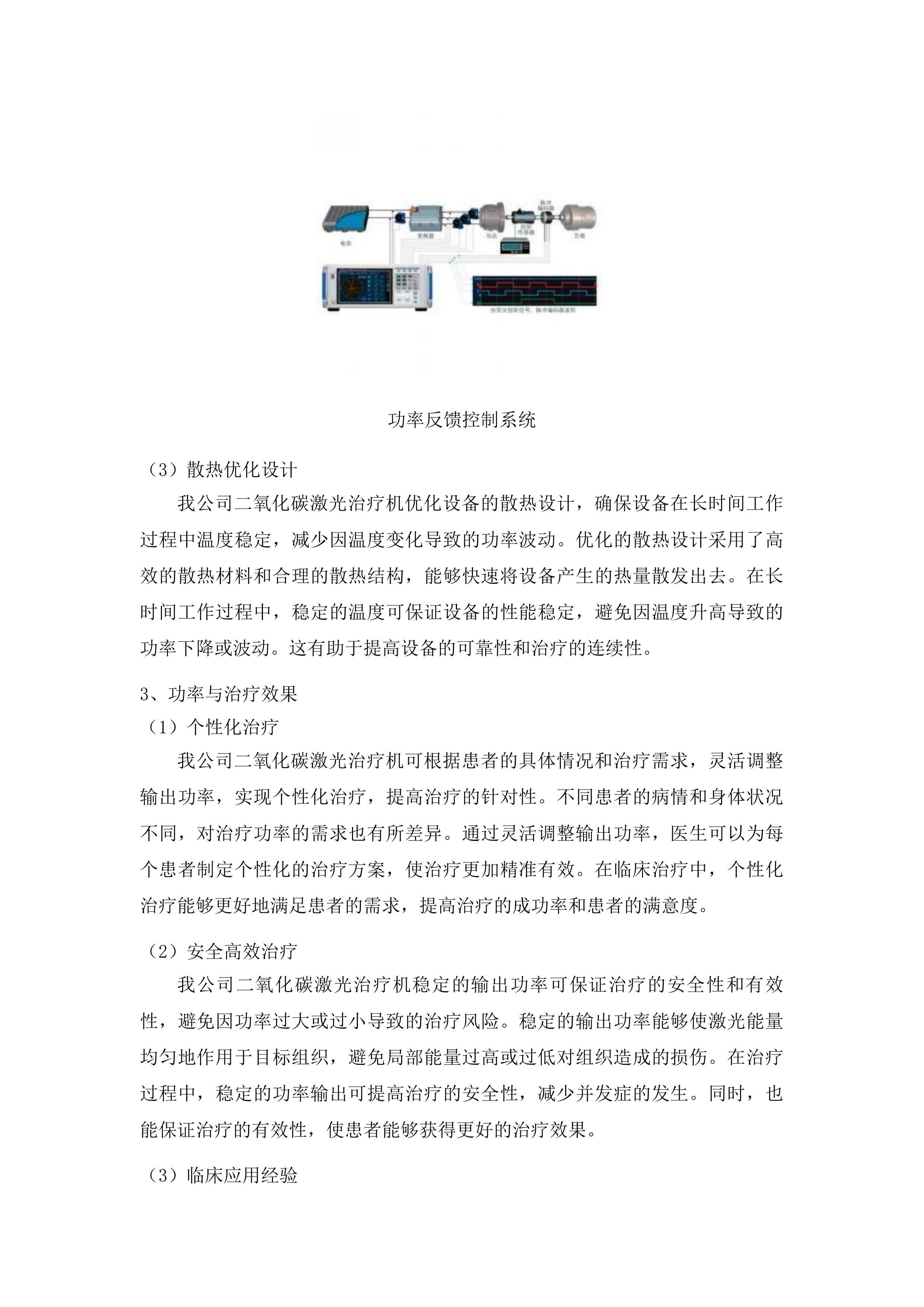 青海国家区域医疗中心和国家紧急医学救援基地建设项目皮肤科强脉冲光治疗仪等医疗设备采购投标方案.docx 第12页