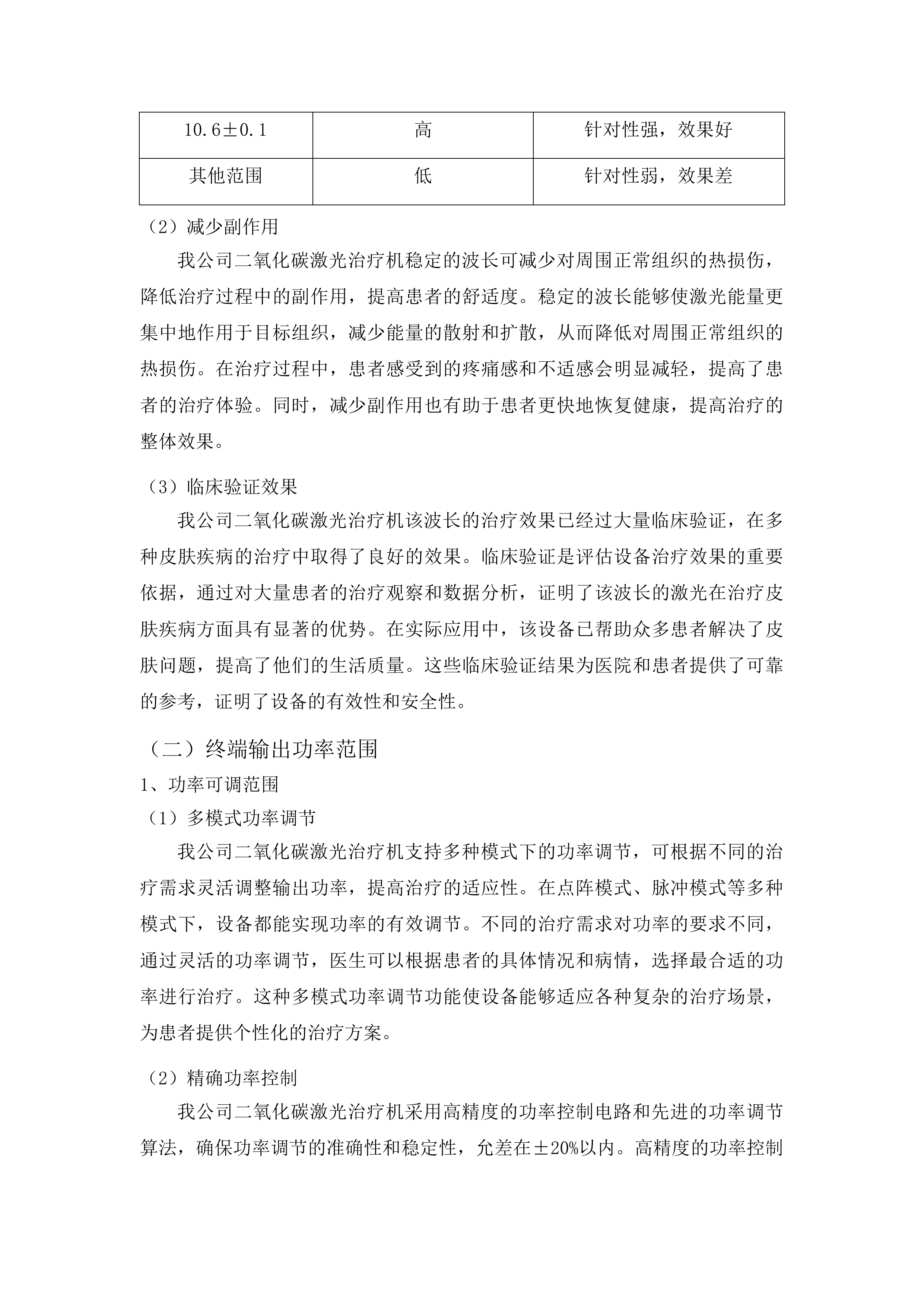 青海国家区域医疗中心和国家紧急医学救援基地建设项目皮肤科强脉冲光治疗仪等医疗设备采购投标方案.docx 第9页