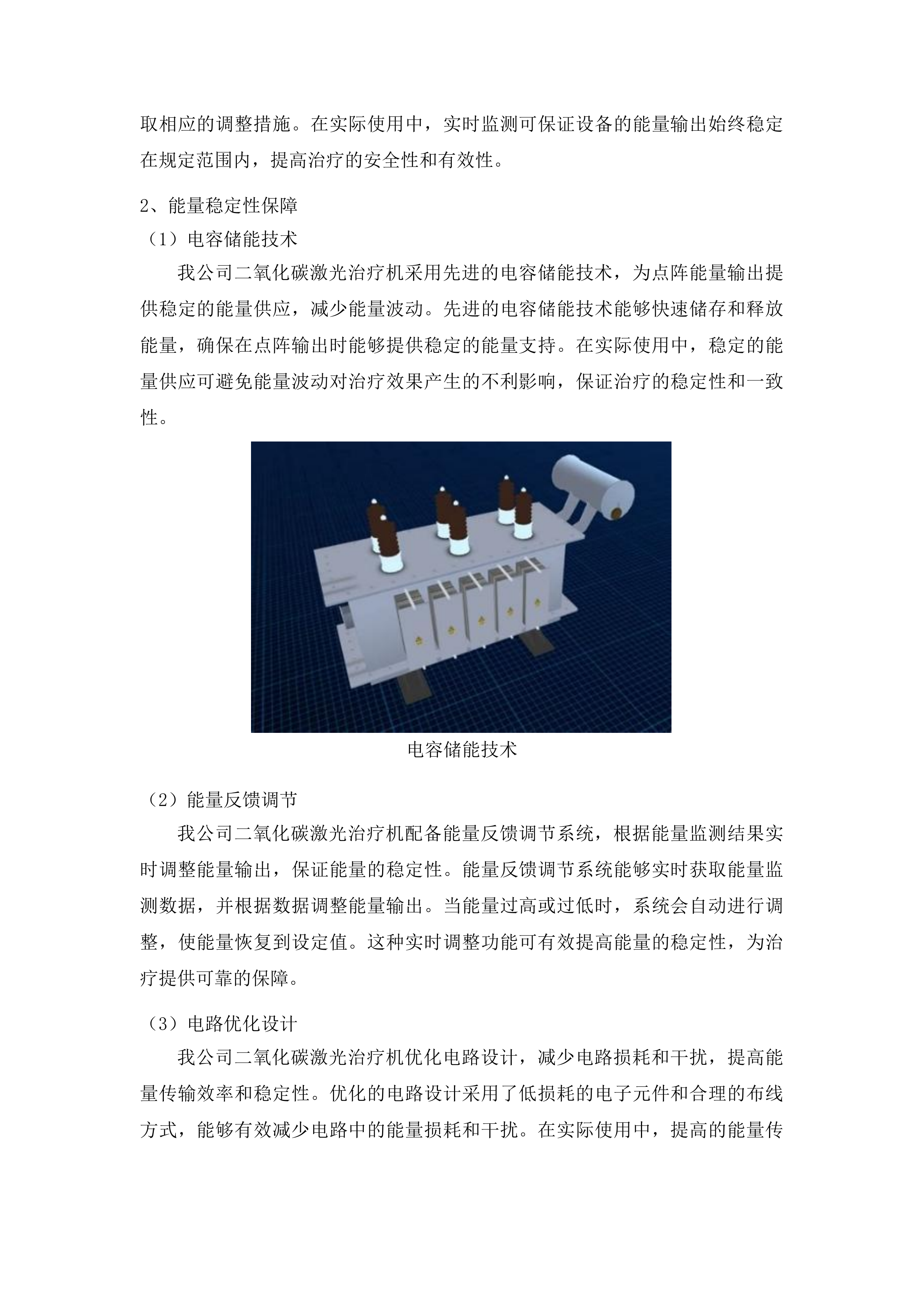 青海国家区域医疗中心和国家紧急医学救援基地建设项目皮肤科强脉冲光治疗仪等医疗设备采购投标方案.docx 第14页