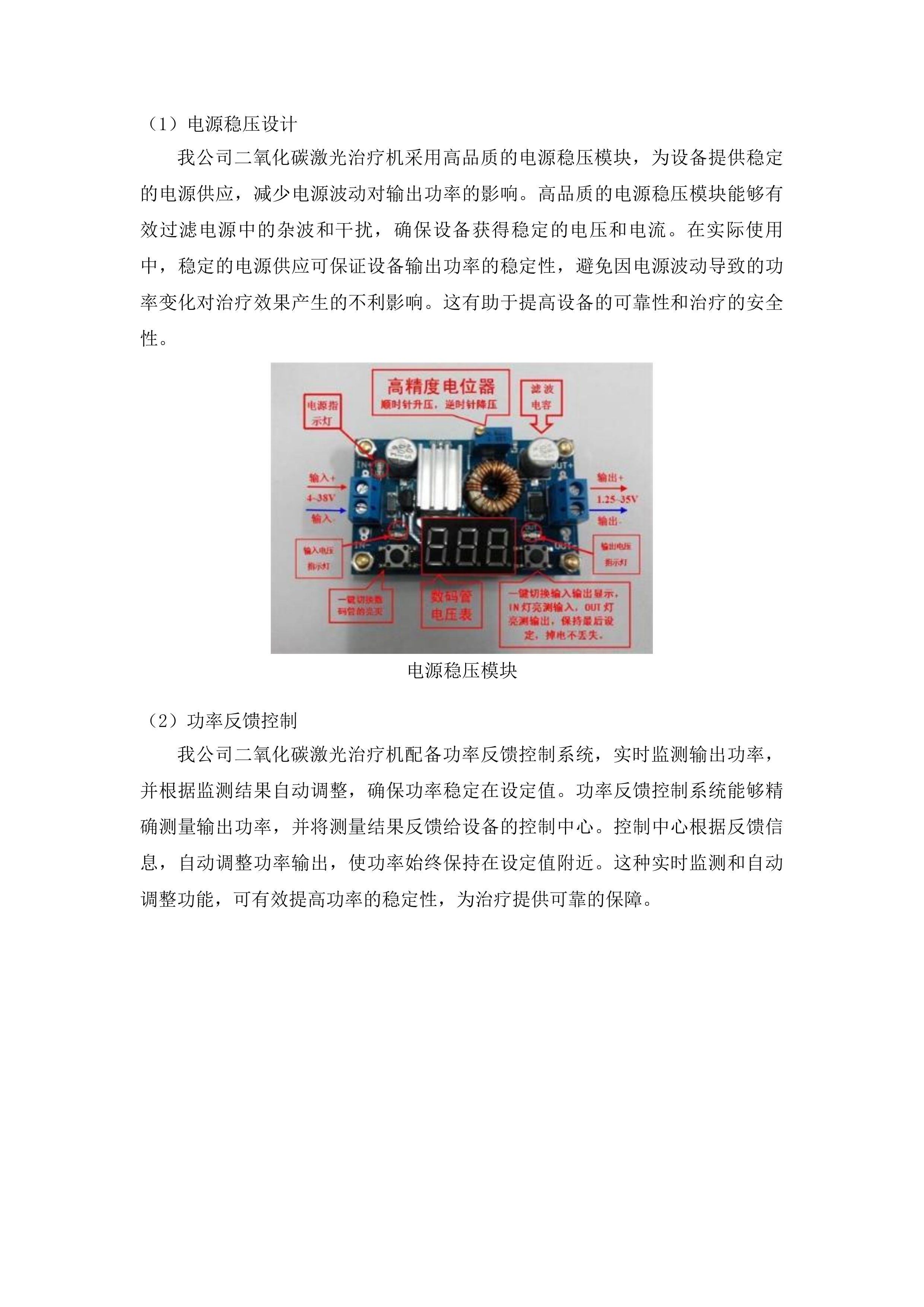 青海国家区域医疗中心和国家紧急医学救援基地建设项目皮肤科强脉冲光治疗仪等医疗设备采购投标方案.docx 第11页