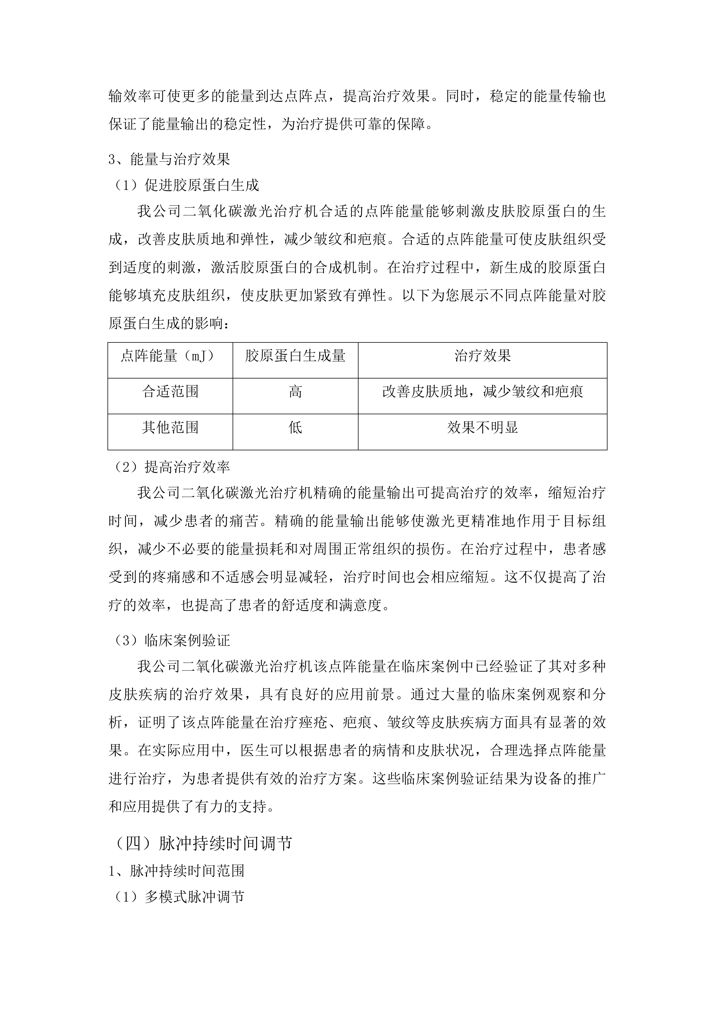 青海国家区域医疗中心和国家紧急医学救援基地建设项目皮肤科强脉冲光治疗仪等医疗设备采购投标方案.docx 第15页