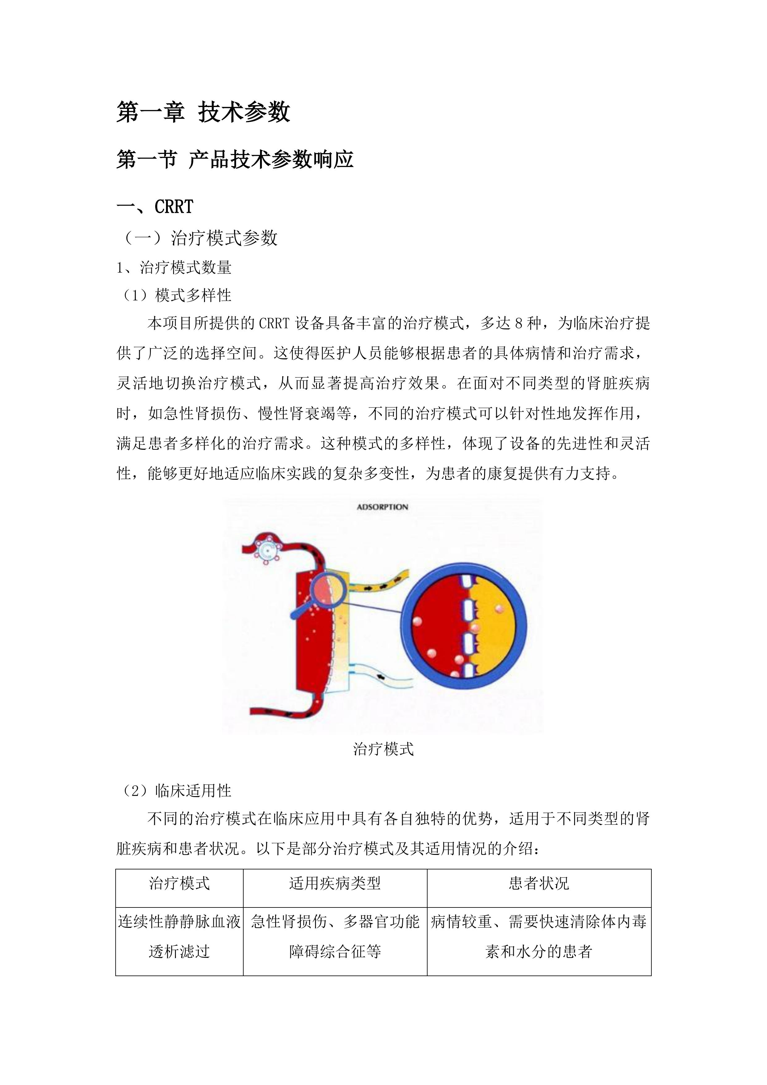 青海大学附属医院为突发中毒和核与辐射事件卫生应急处置队购置医疗设备项目投标方案.docx 第4页