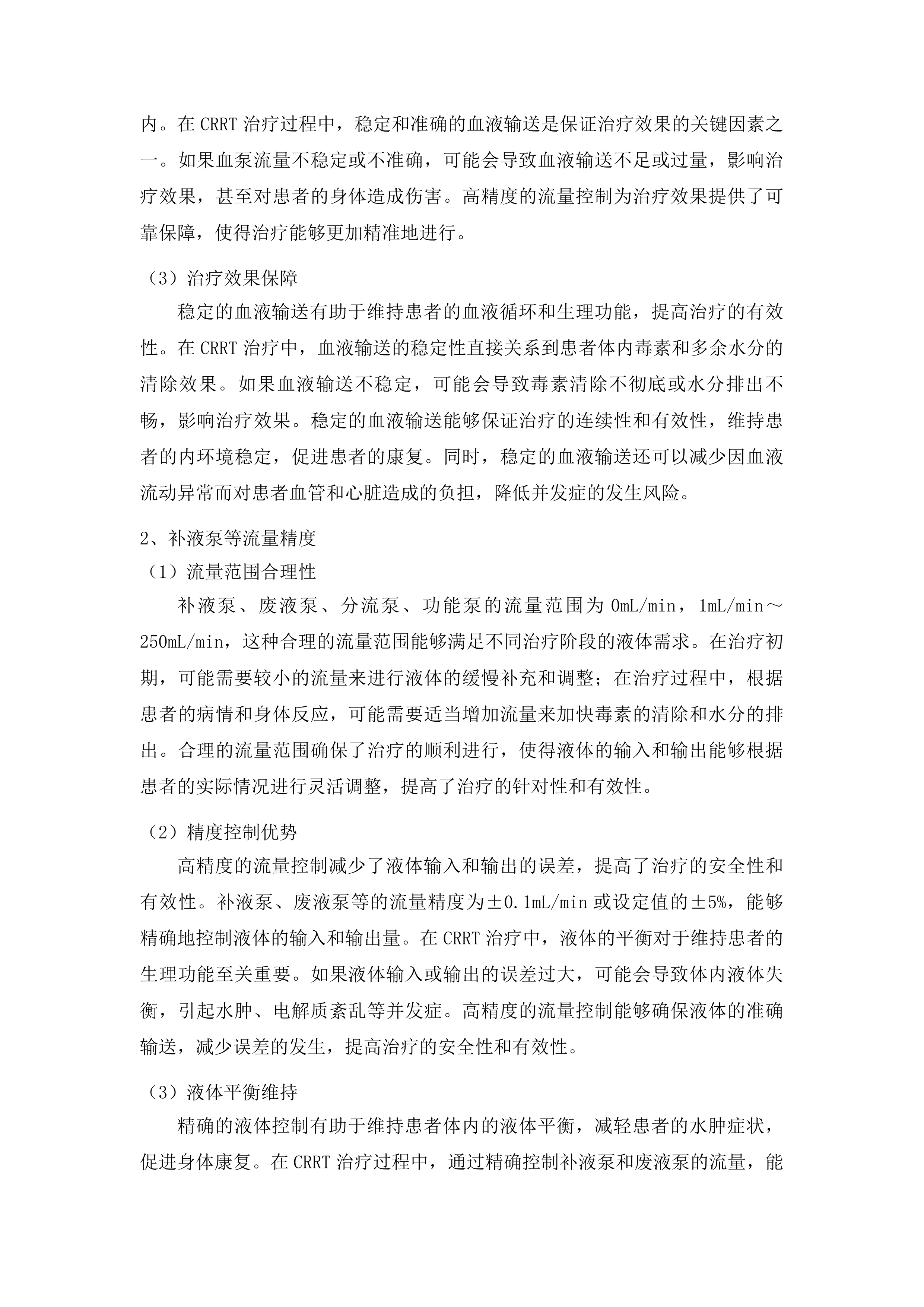 青海大学附属医院为突发中毒和核与辐射事件卫生应急处置队购置医疗设备项目投标方案.docx 第11页