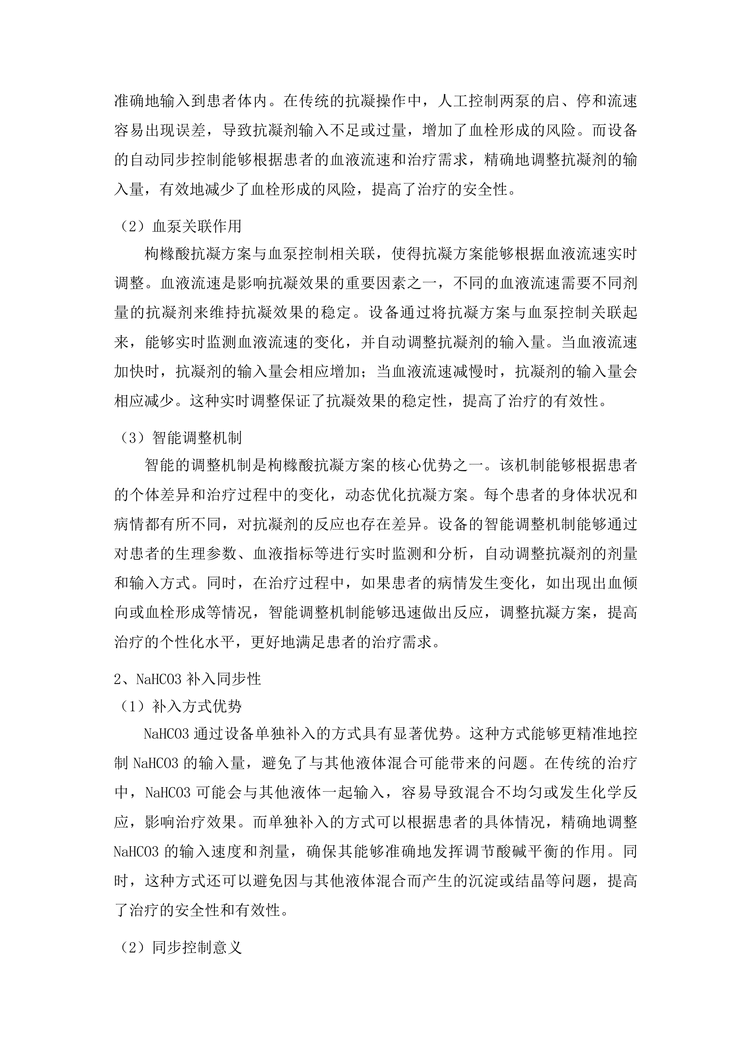 青海大学附属医院为突发中毒和核与辐射事件卫生应急处置队购置医疗设备项目投标方案.docx 第8页