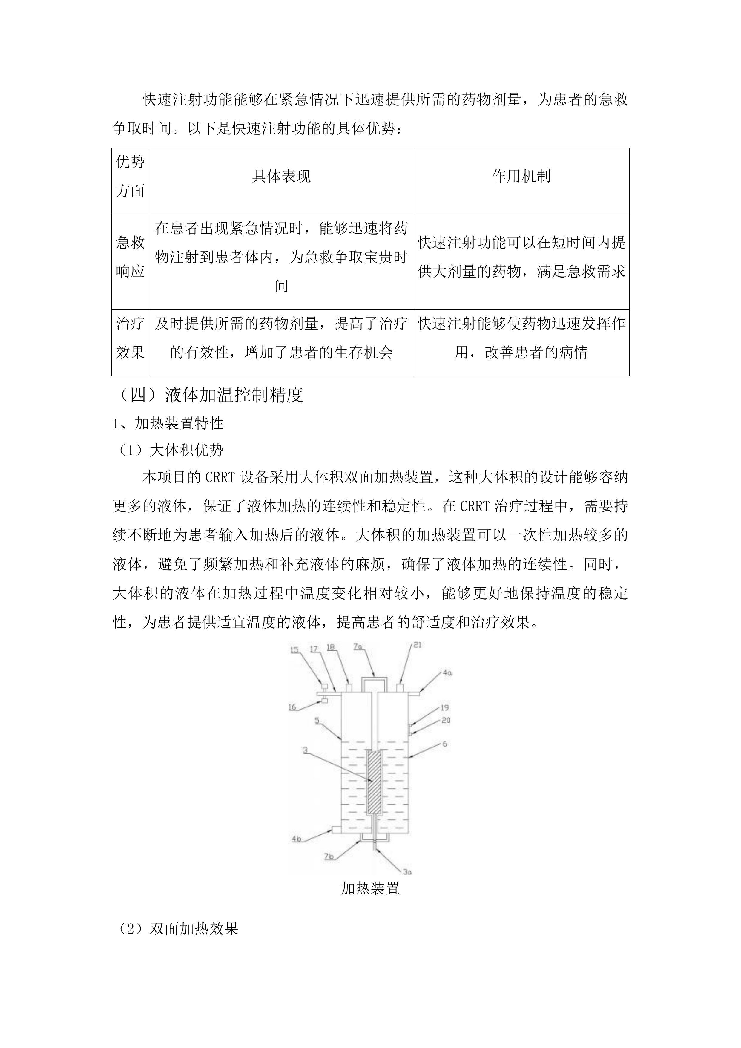 青海大学附属医院为突发中毒和核与辐射事件卫生应急处置队购置医疗设备项目投标方案.docx 第13页