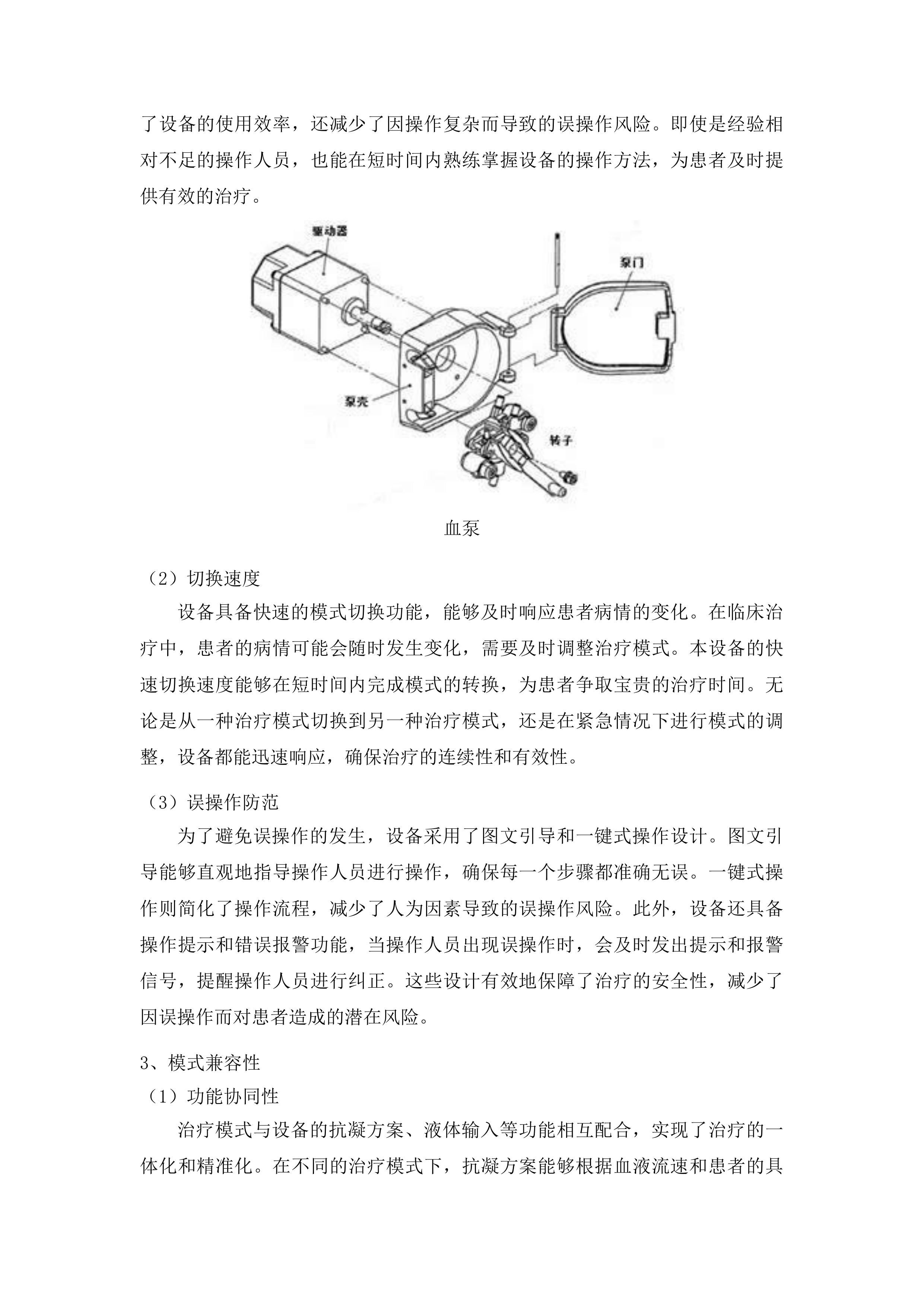 青海大学附属医院为突发中毒和核与辐射事件卫生应急处置队购置医疗设备项目投标方案.docx 第6页