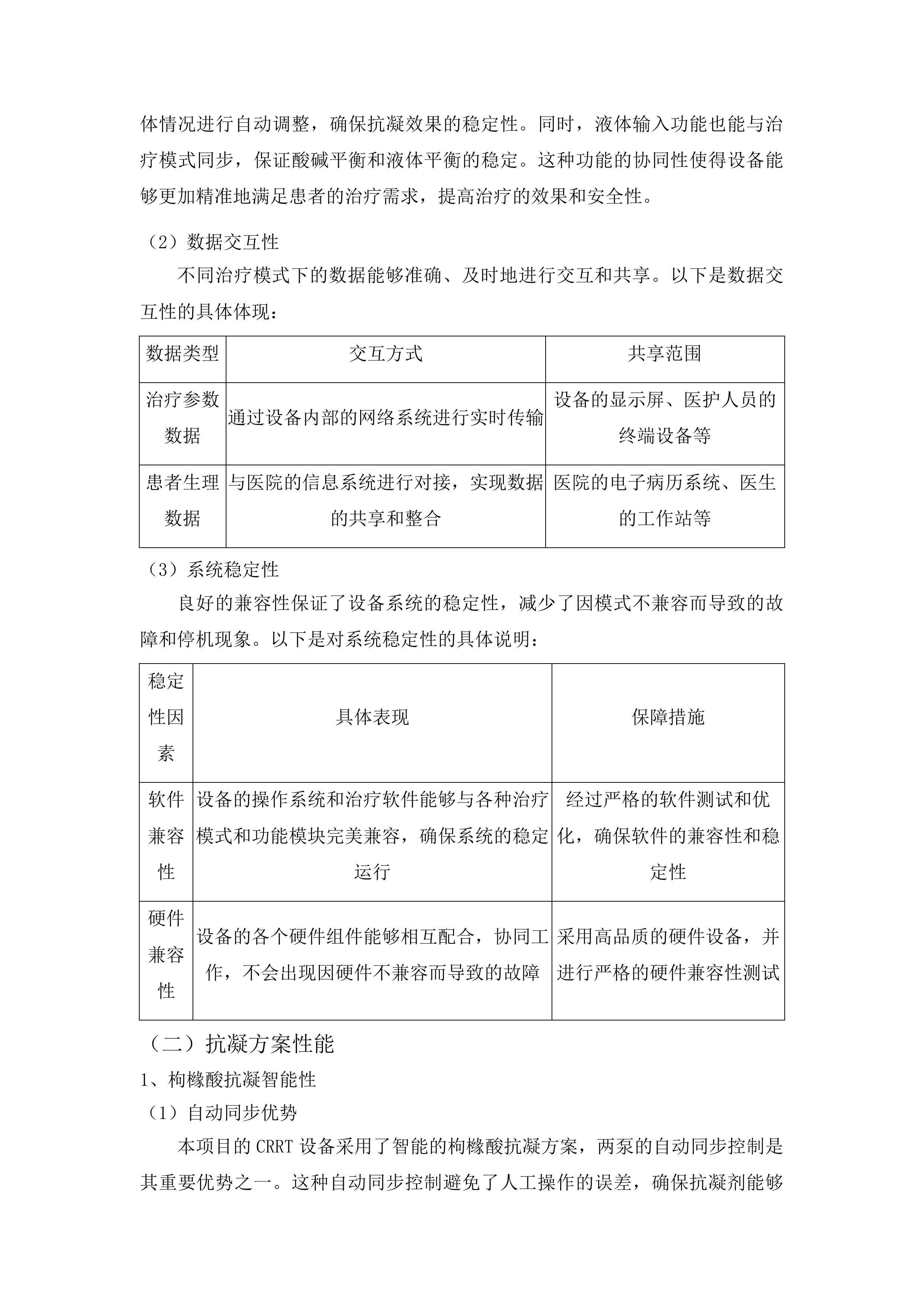 青海大学附属医院为突发中毒和核与辐射事件卫生应急处置队购置医疗设备项目投标方案.docx 第7页