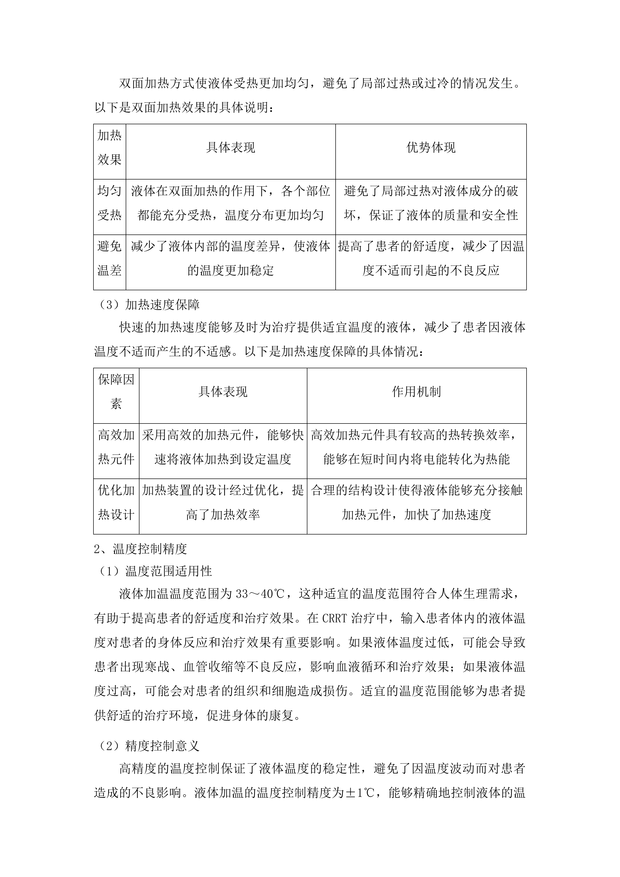 青海大学附属医院为突发中毒和核与辐射事件卫生应急处置队购置医疗设备项目投标方案.docx 第14页