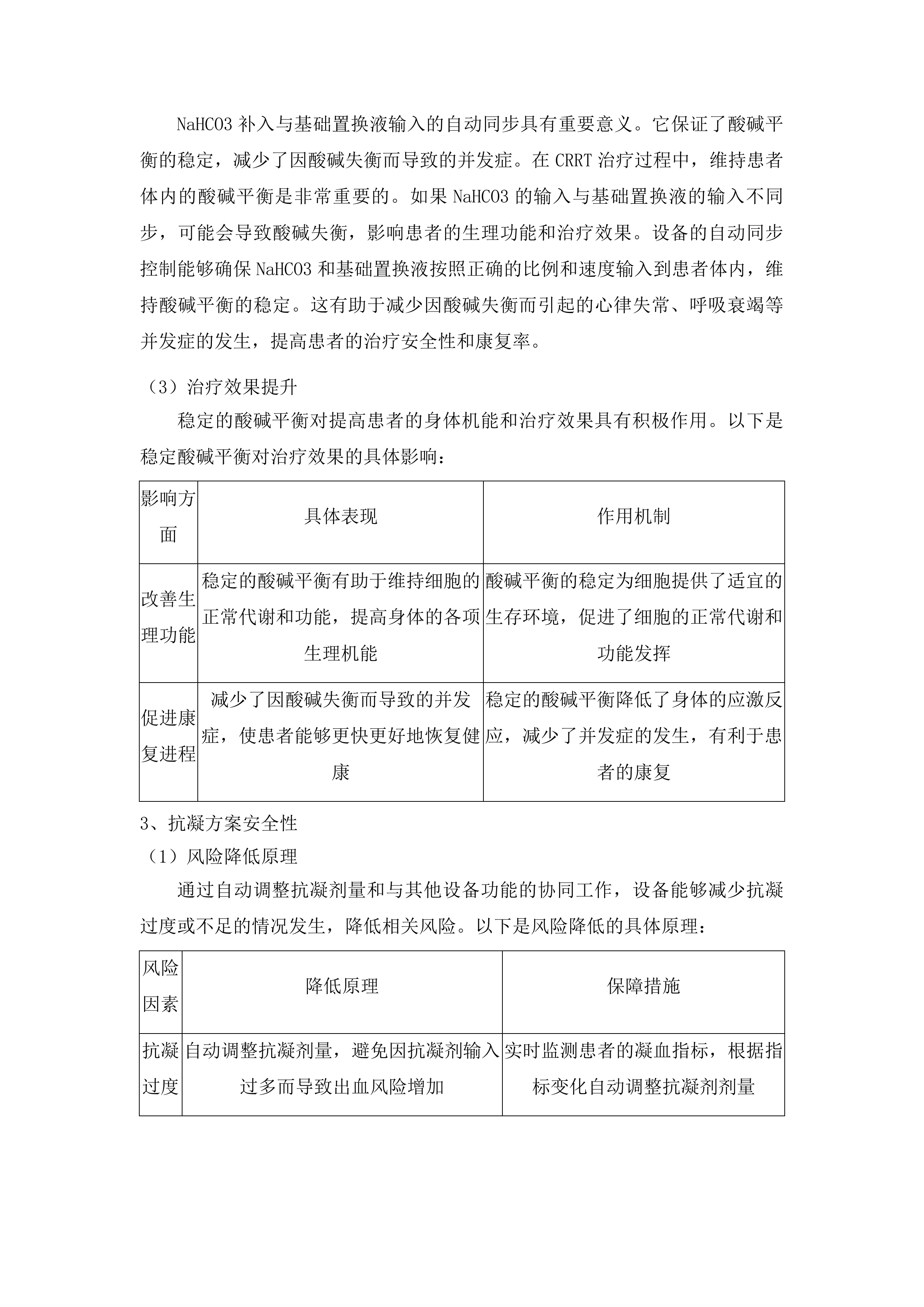 青海大学附属医院为突发中毒和核与辐射事件卫生应急处置队购置医疗设备项目投标方案.docx 第9页