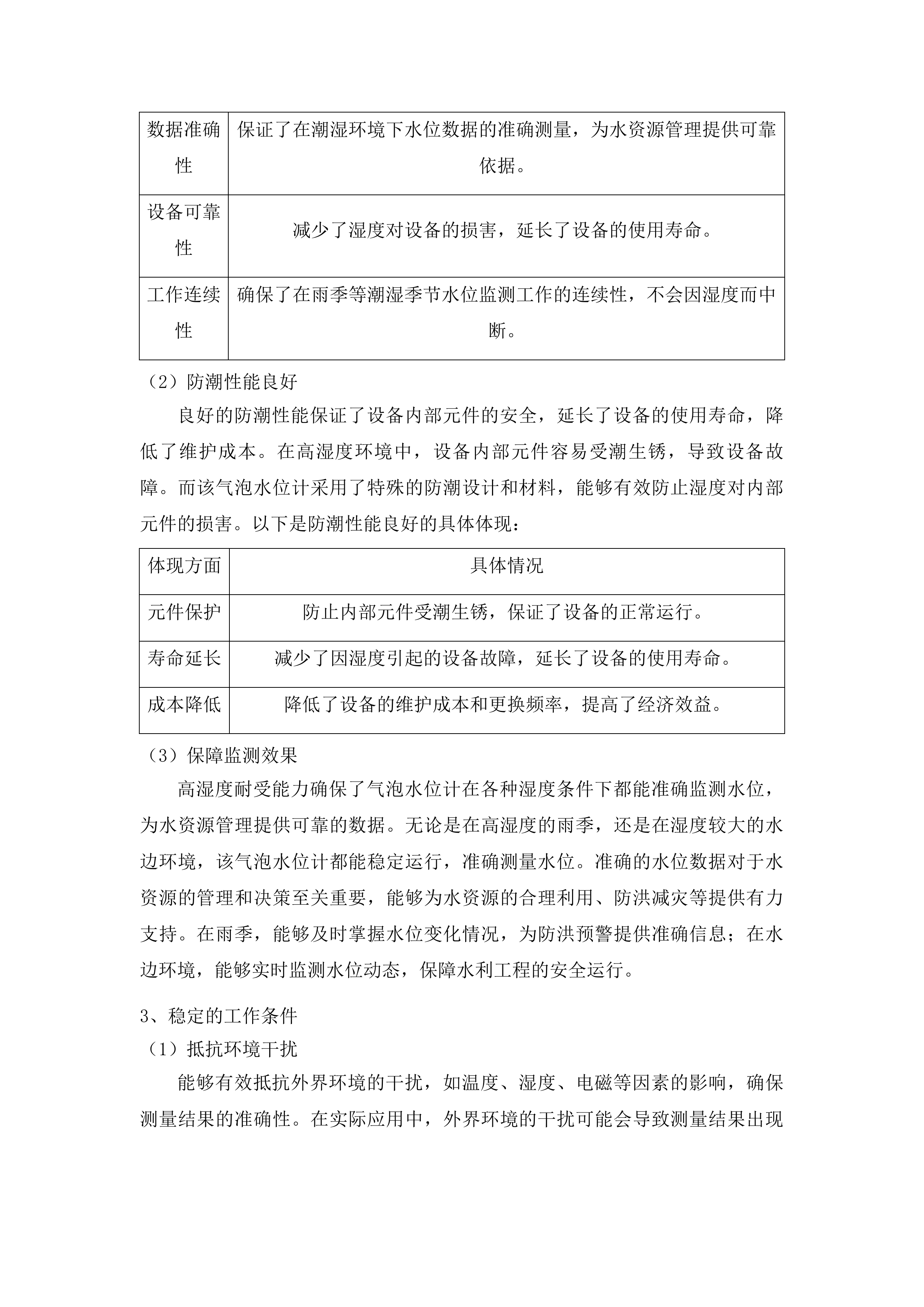 青海省水资源监测体系建设项目投标方案.docx 第9页