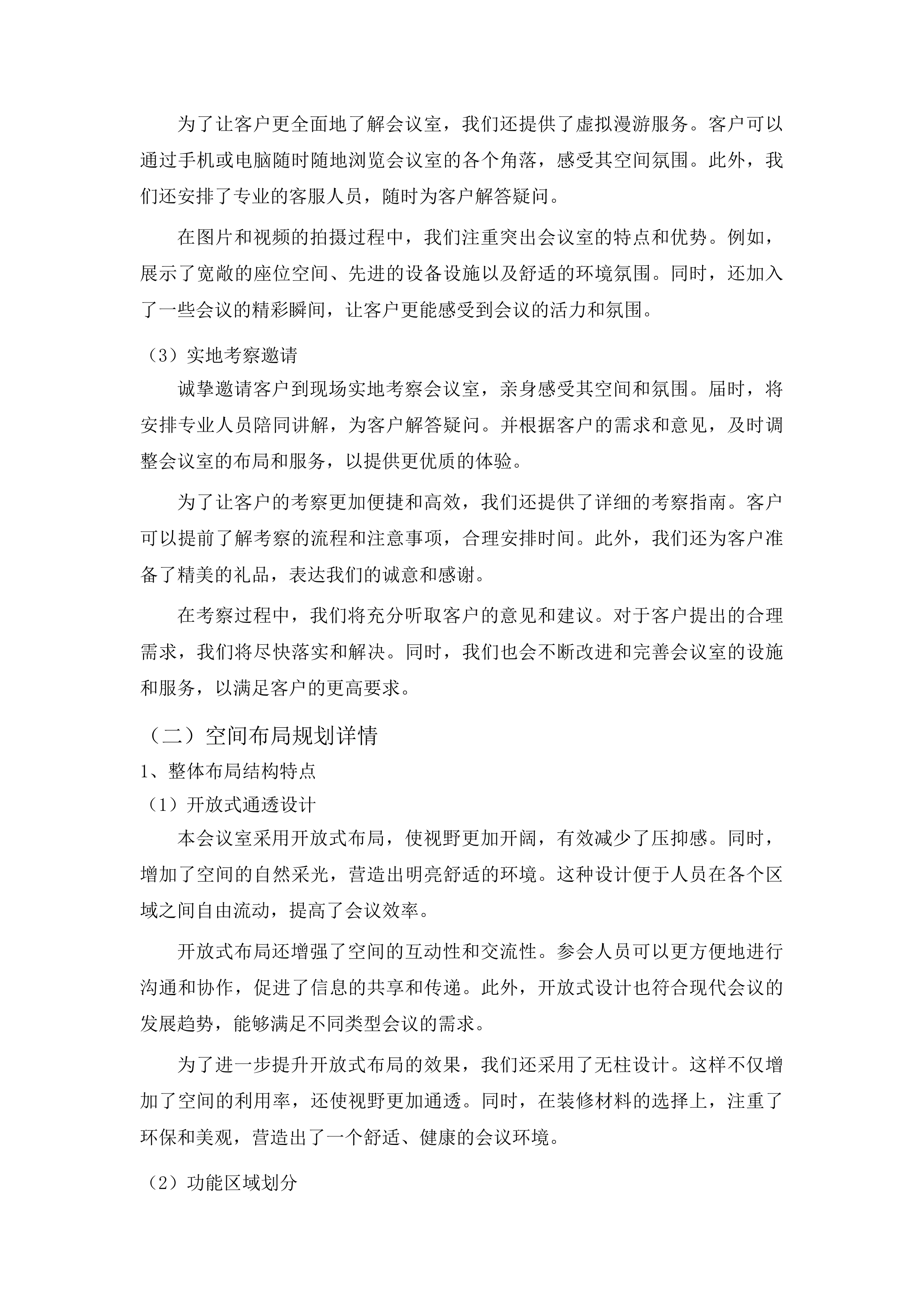 韶关市武江区2025年-2026年度党政机关会议定点采购项目投标方案.docx 第13页