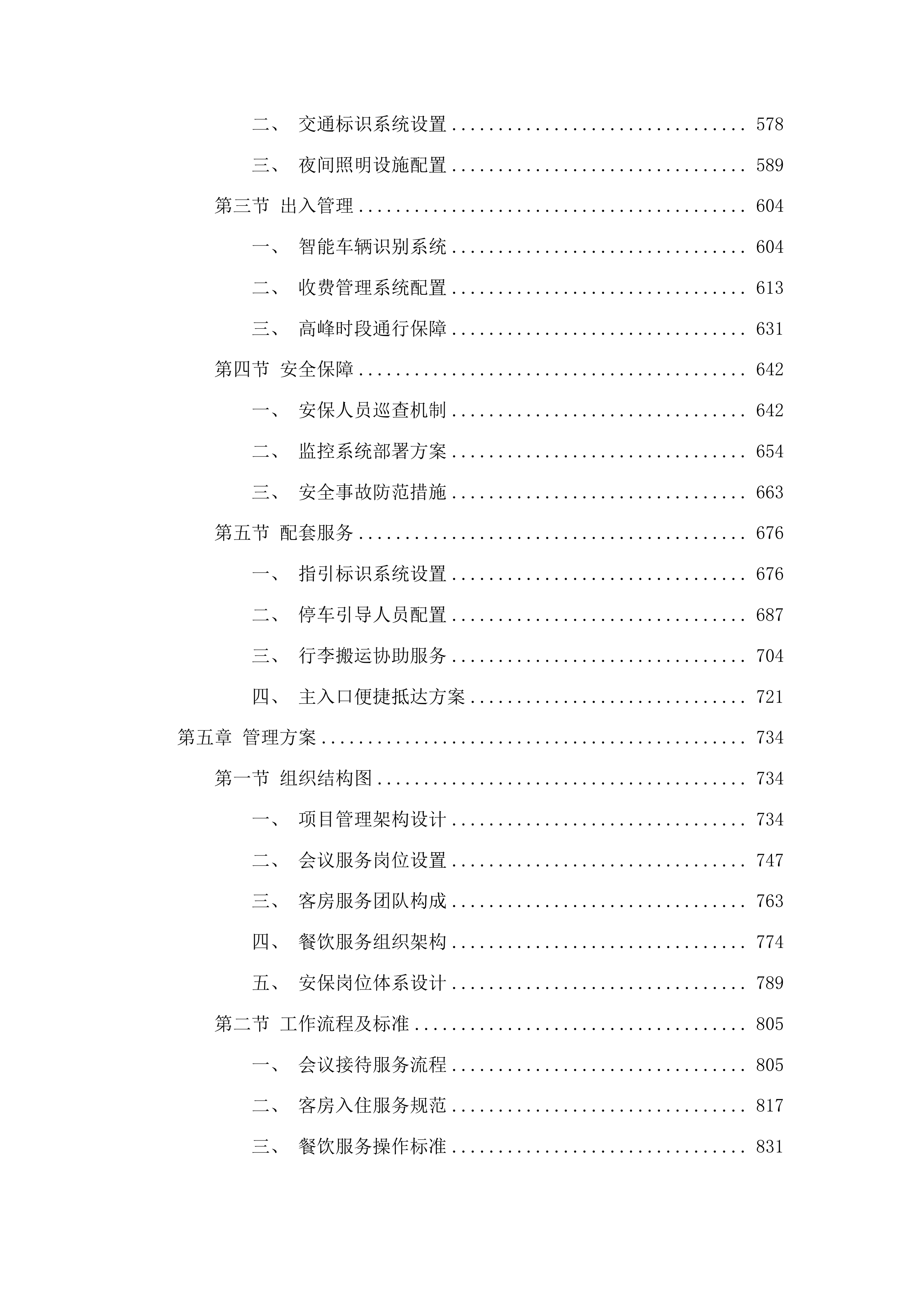 韶关市武江区2025年-2026年度党政机关会议定点采购项目投标方案.docx 第4页