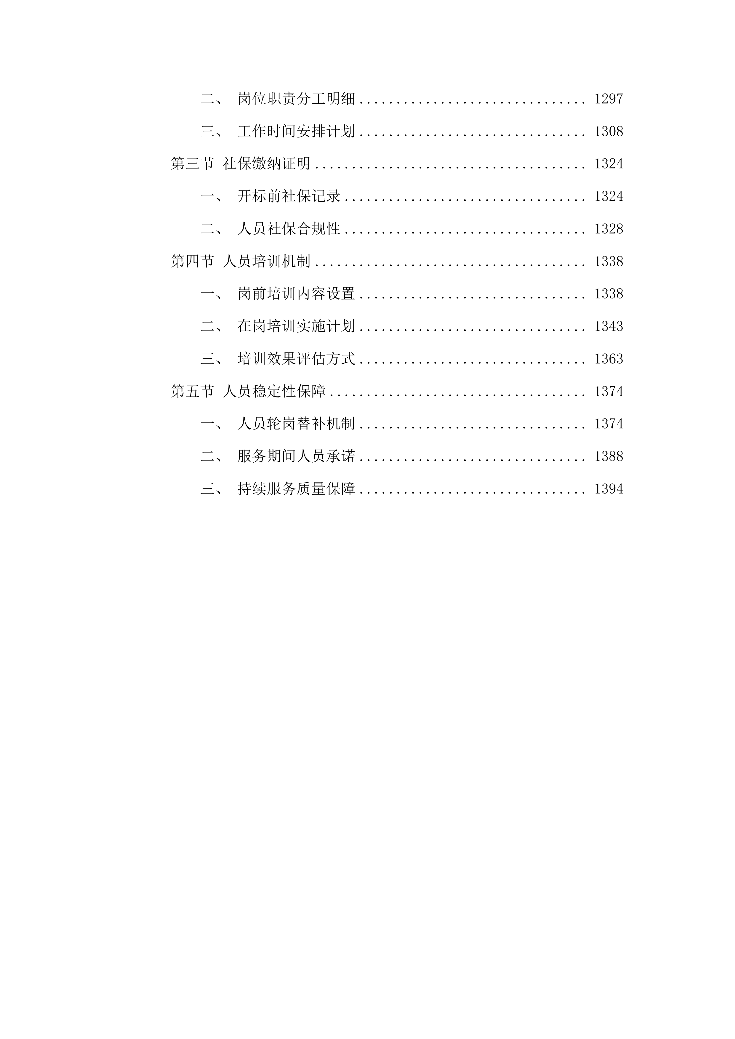 韶关市武江区2025年-2026年度党政机关会议定点采购项目投标方案.docx 第7页