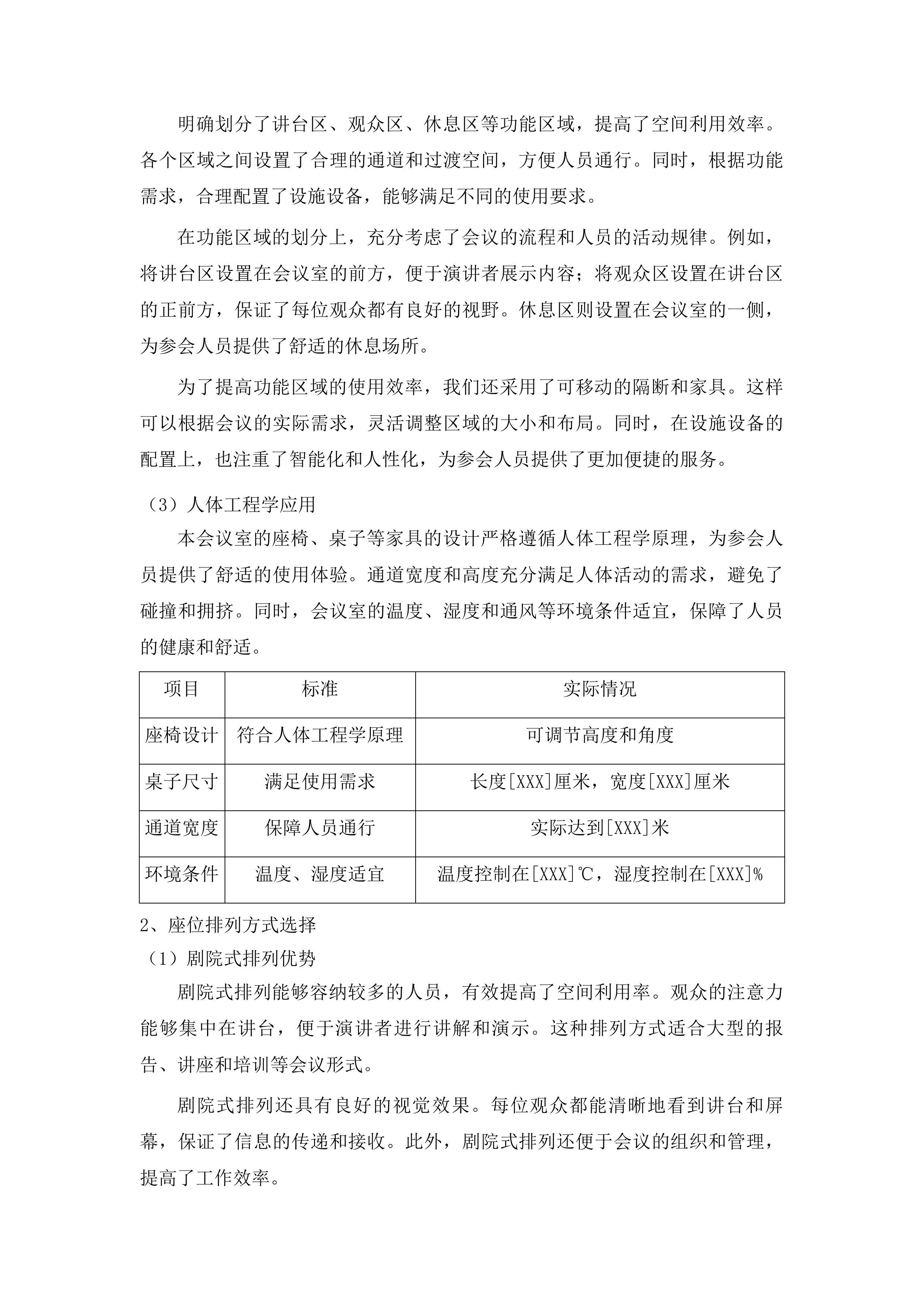 韶关市武江区2025年-2026年度党政机关会议定点采购项目投标方案.docx 第14页