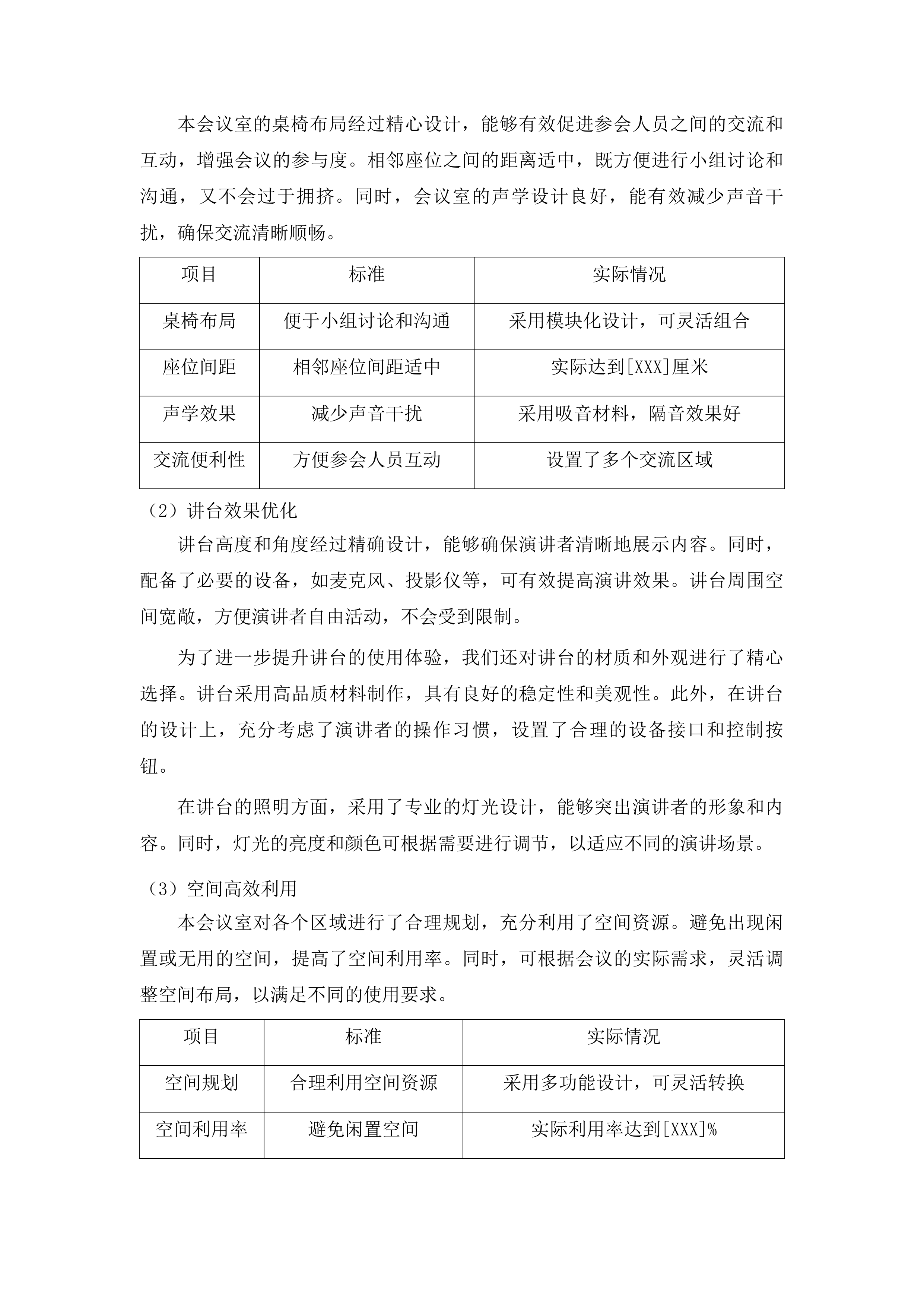 韶关市武江区2025年-2026年度党政机关会议定点采购项目投标方案.docx 第11页
