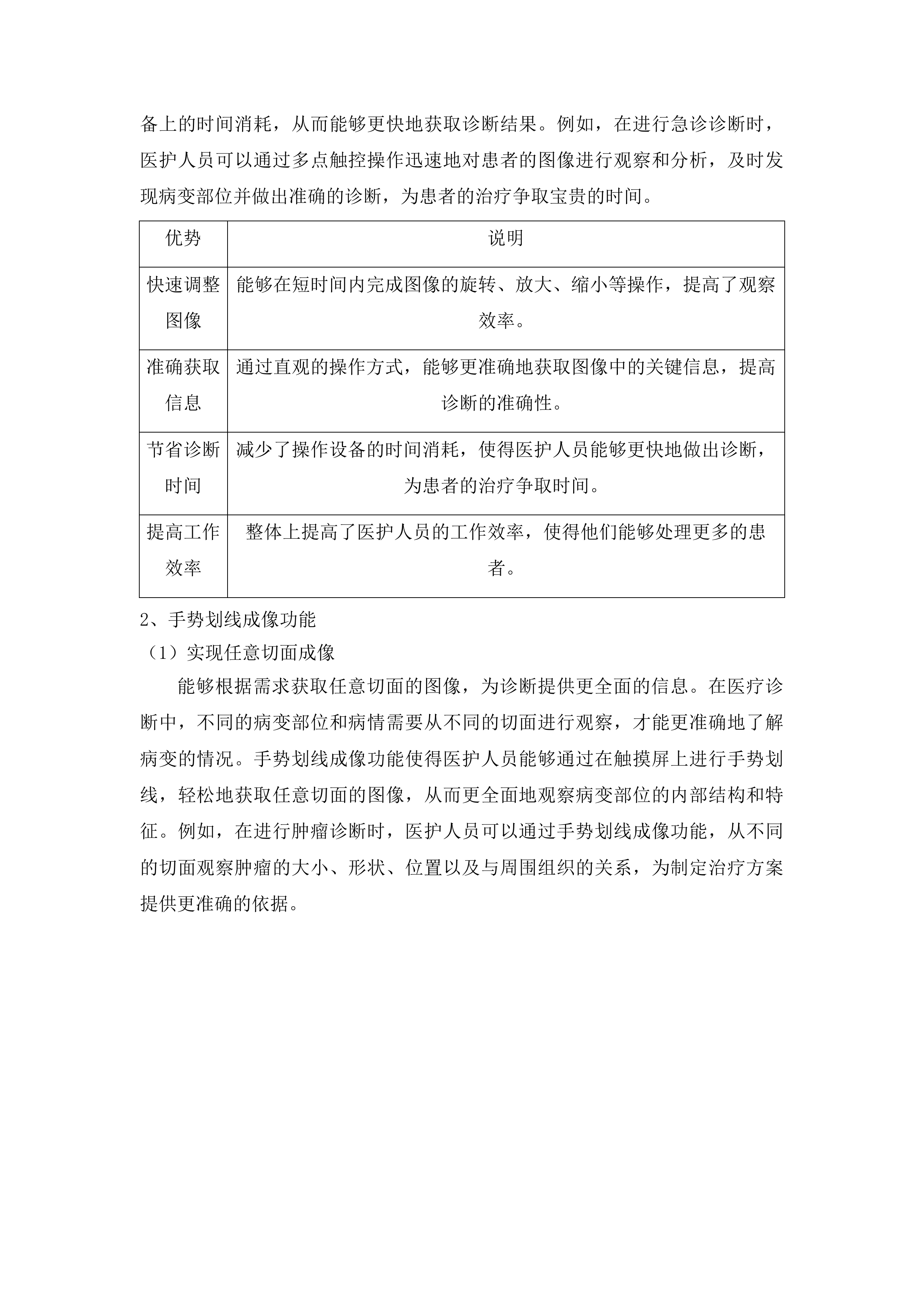 高端彩色超声诊断设备更新配备公益援助项目投标方案.docx 第10页