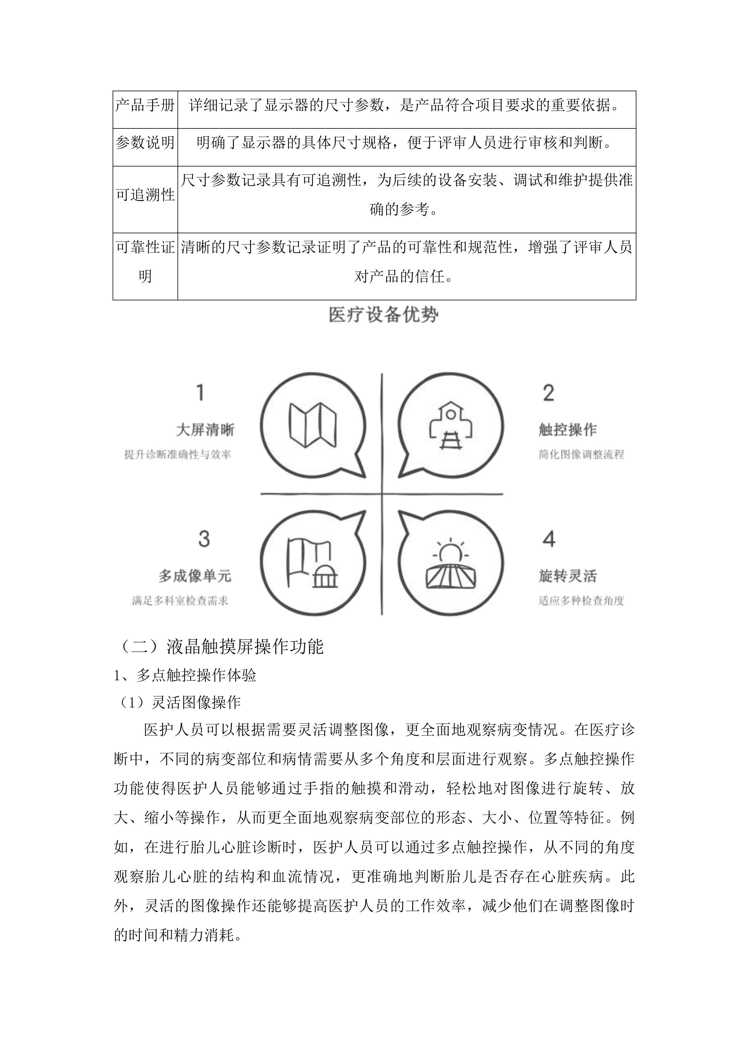 高端彩色超声诊断设备更新配备公益援助项目投标方案.docx 第8页