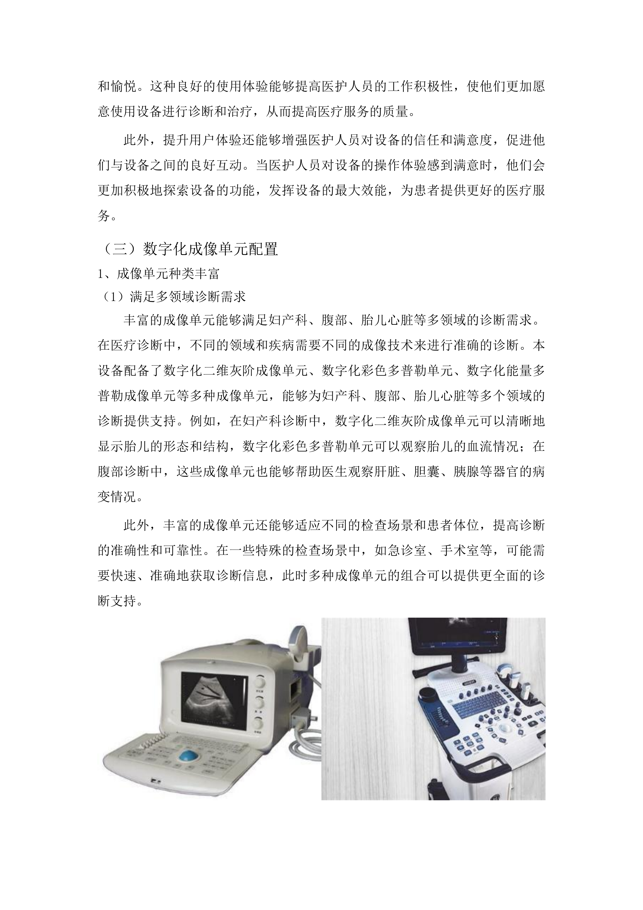 高端彩色超声诊断设备更新配备公益援助项目投标方案.docx 第14页