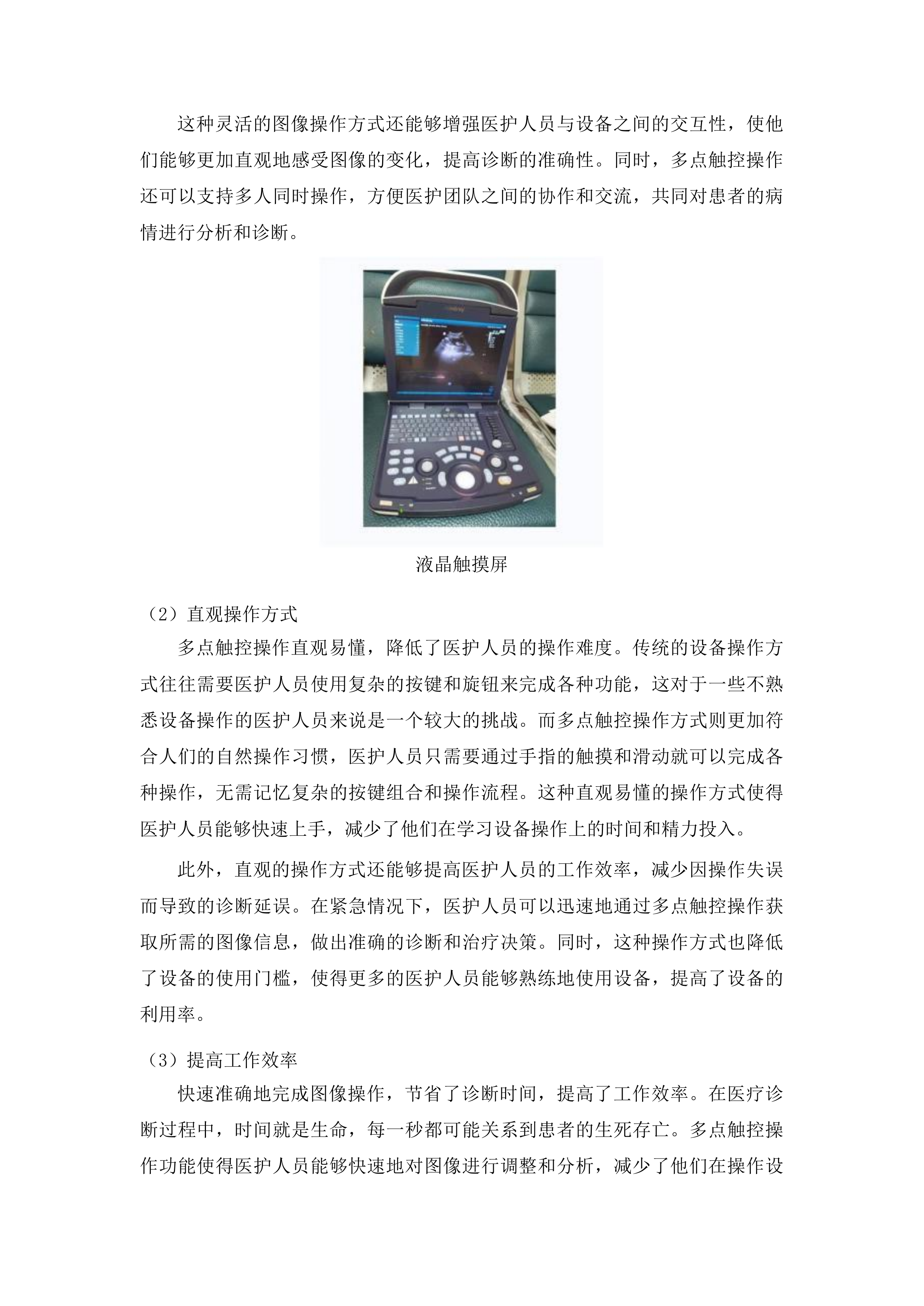 高端彩色超声诊断设备更新配备公益援助项目投标方案.docx 第9页