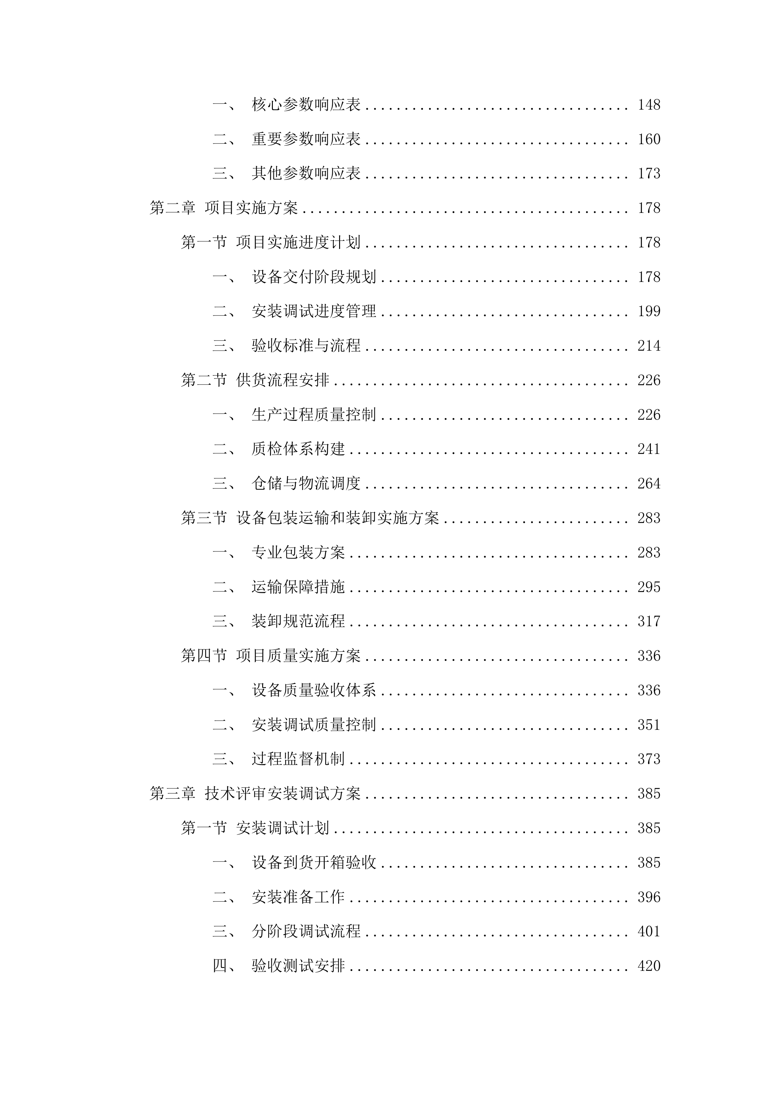 高端彩色超声诊断设备更新配备公益援助项目投标方案.docx 第2页