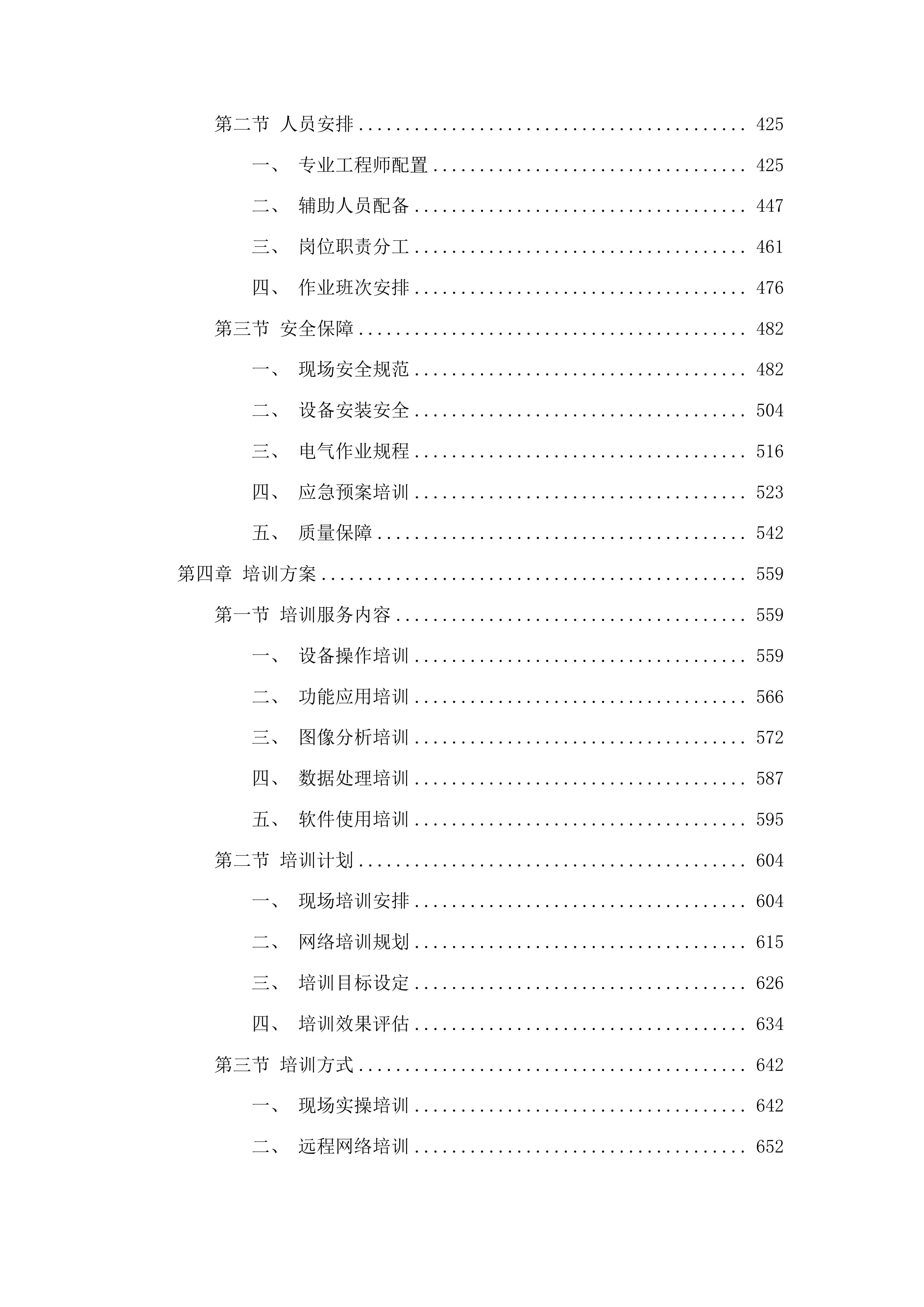 高端彩色超声诊断设备更新配备公益援助项目投标方案.docx 第3页