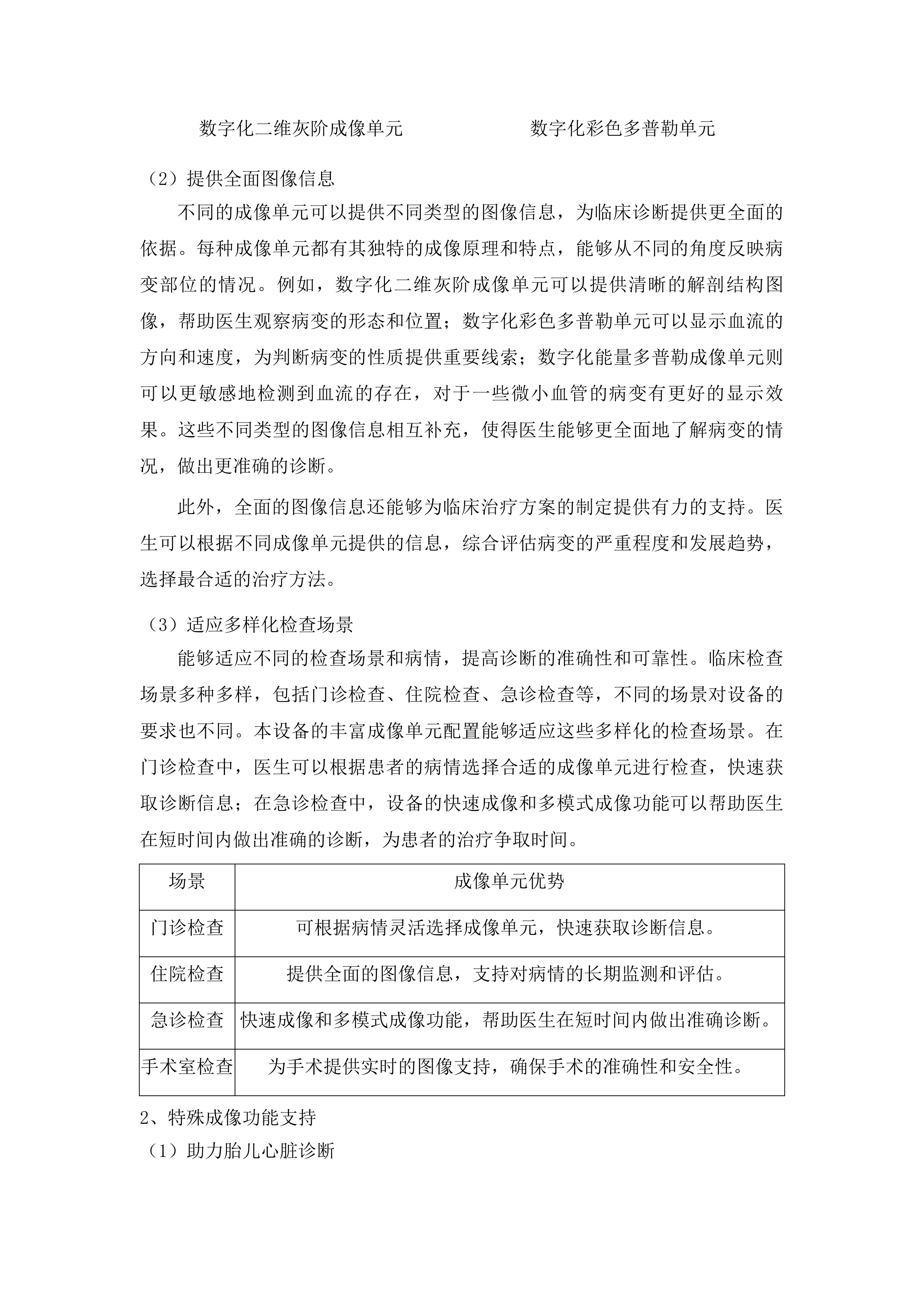 高端彩色超声诊断设备更新配备公益援助项目投标方案.docx 第15页