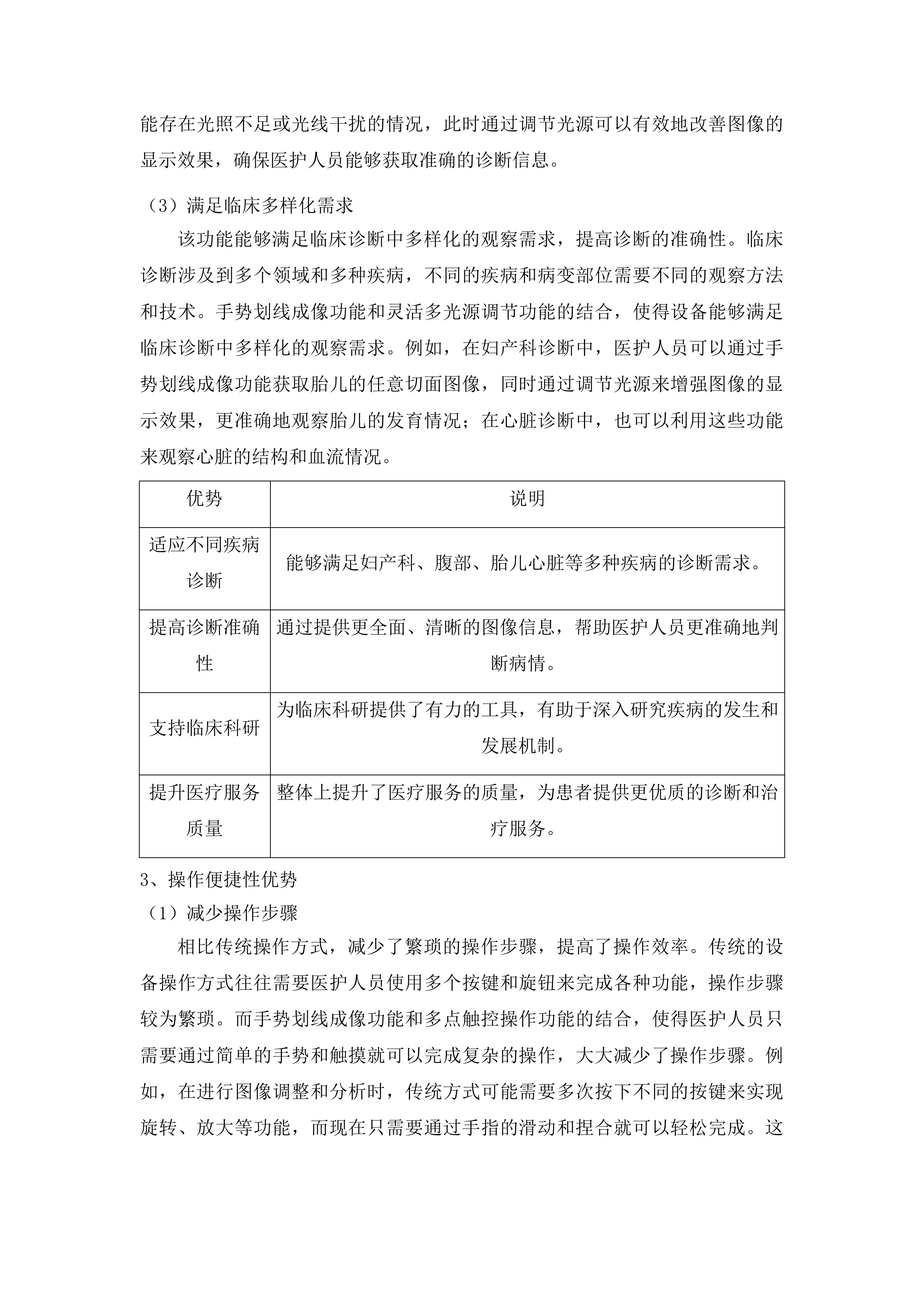 高端彩色超声诊断设备更新配备公益援助项目投标方案.docx 第12页