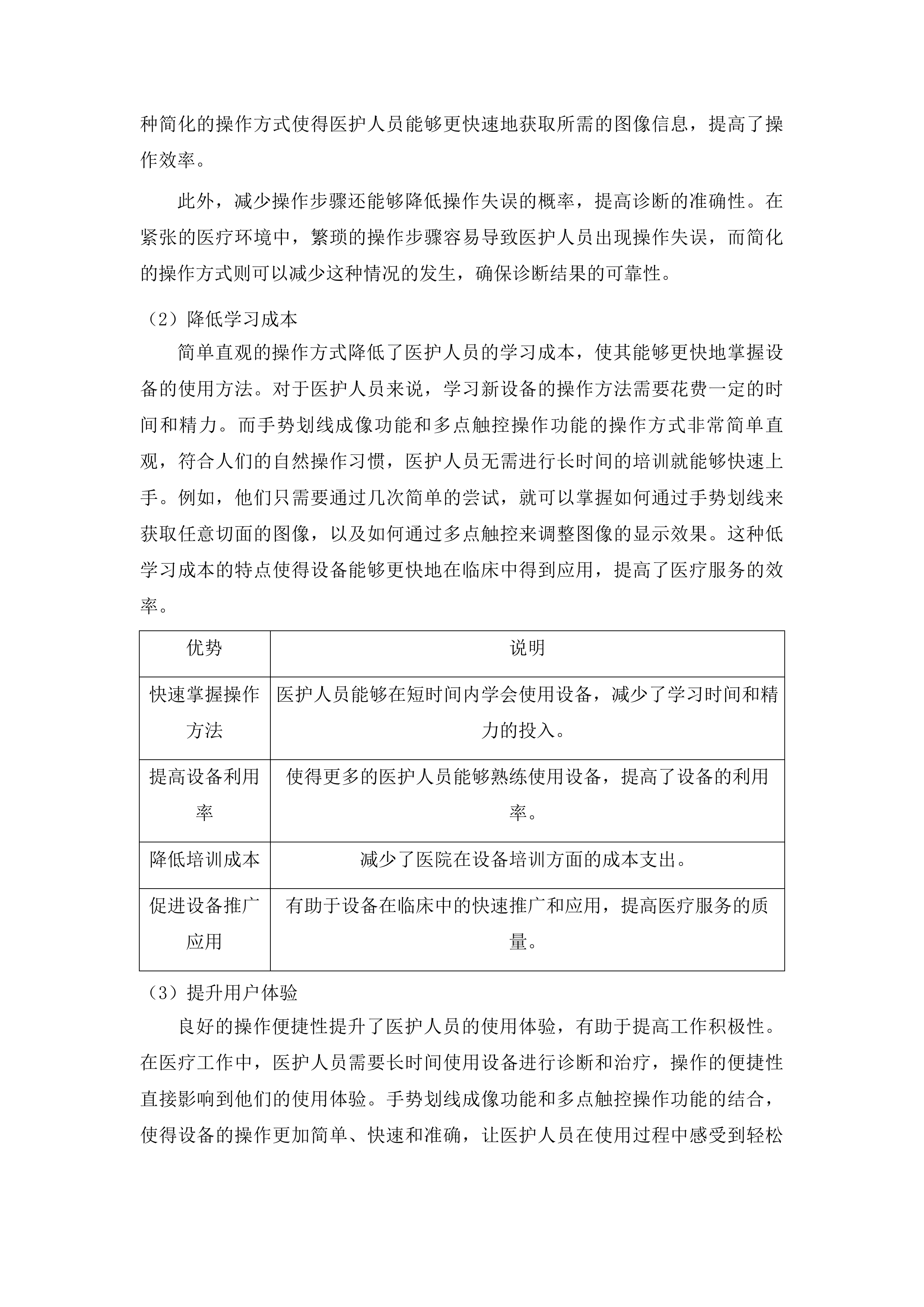 高端彩色超声诊断设备更新配备公益援助项目投标方案.docx 第13页