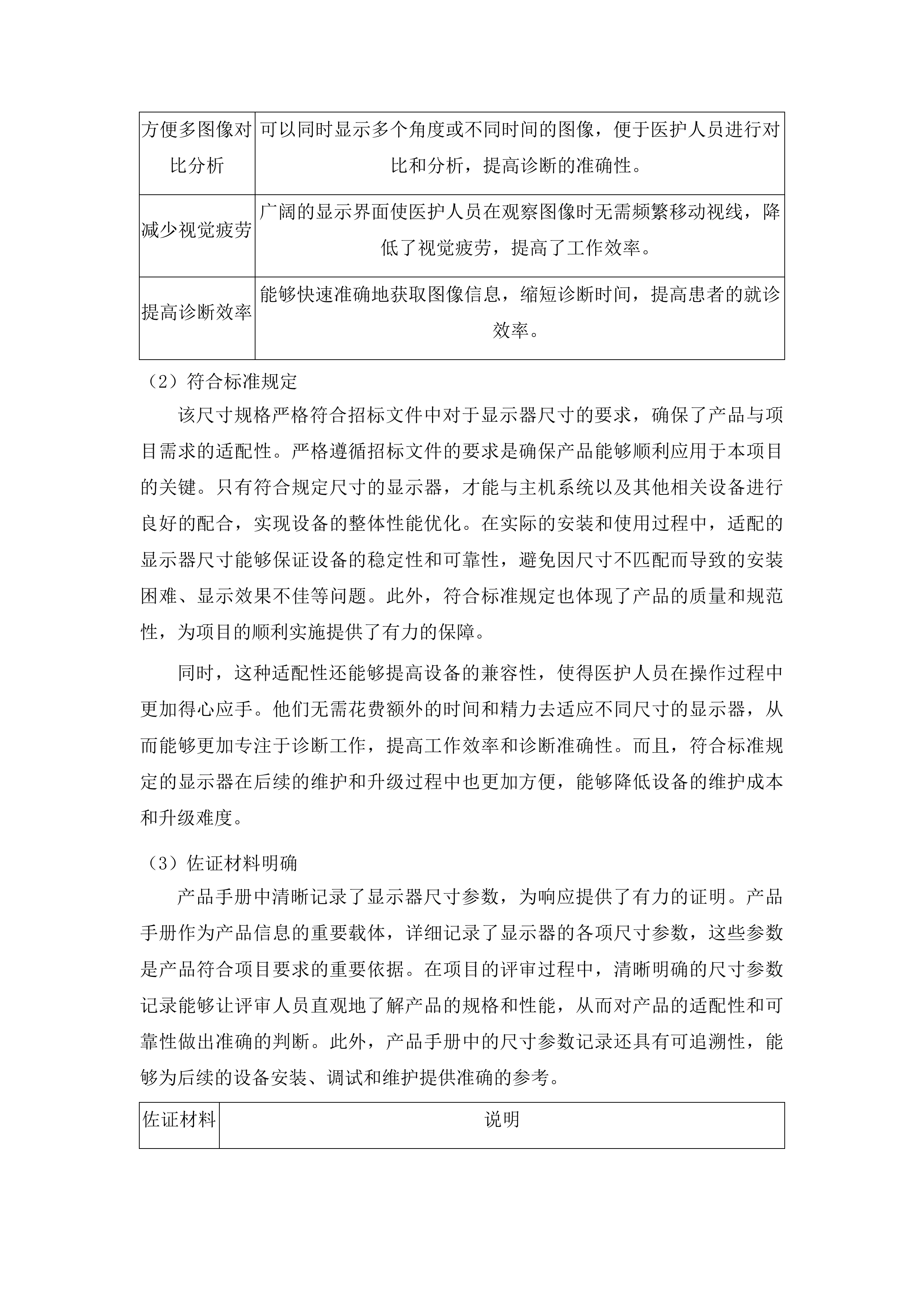 高端彩色超声诊断设备更新配备公益援助项目投标方案.docx 第7页