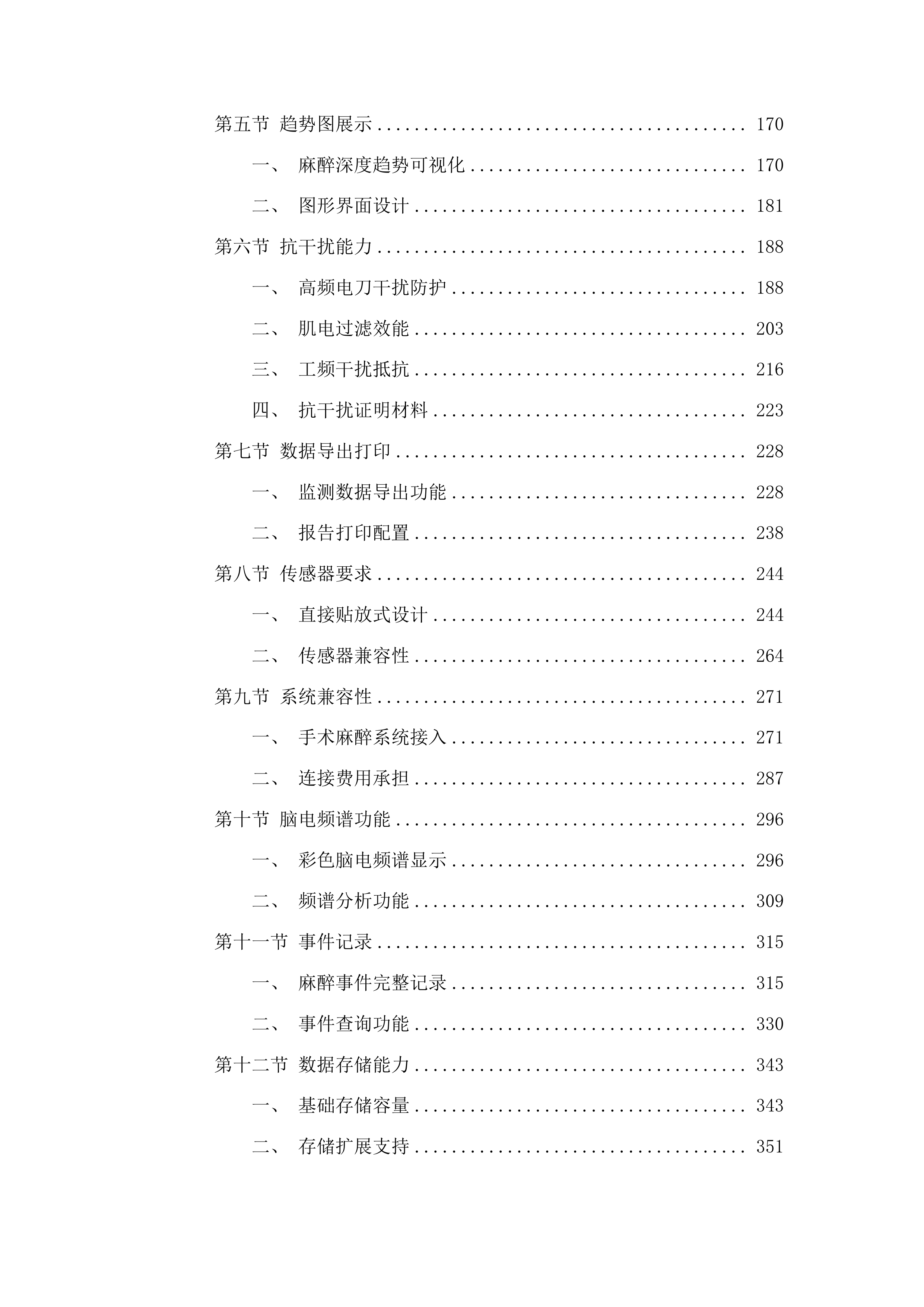 麻醉深度监测仪采购投标方案.docx 第2页