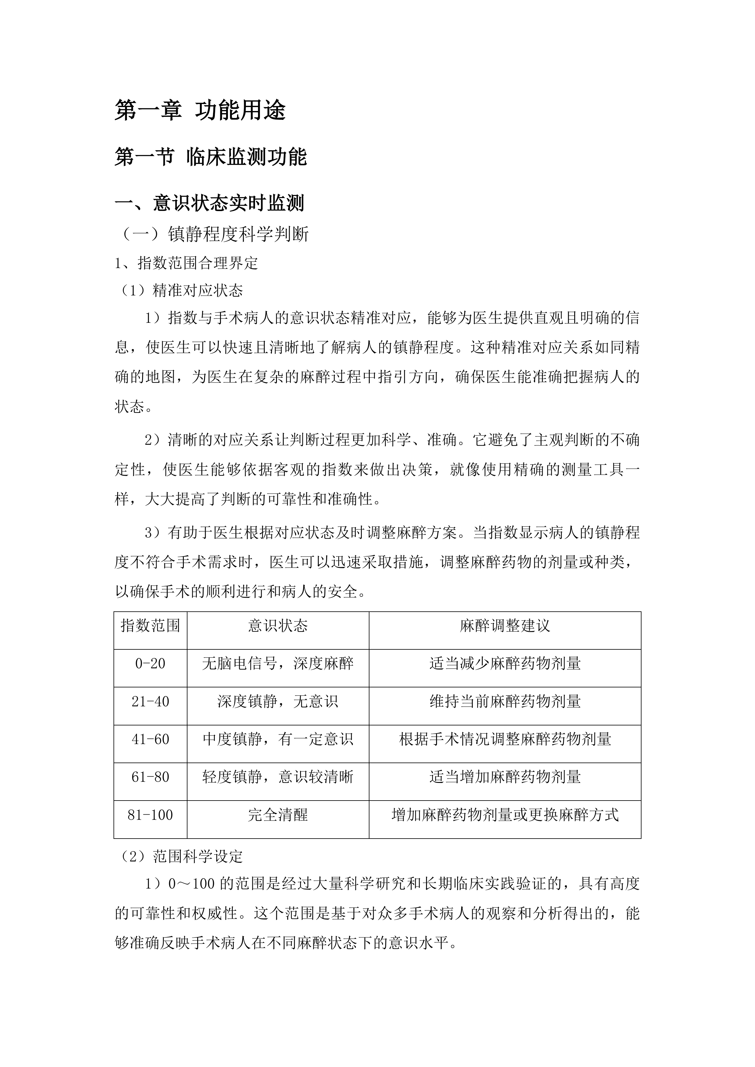 麻醉深度监测仪采购投标方案.docx 第8页