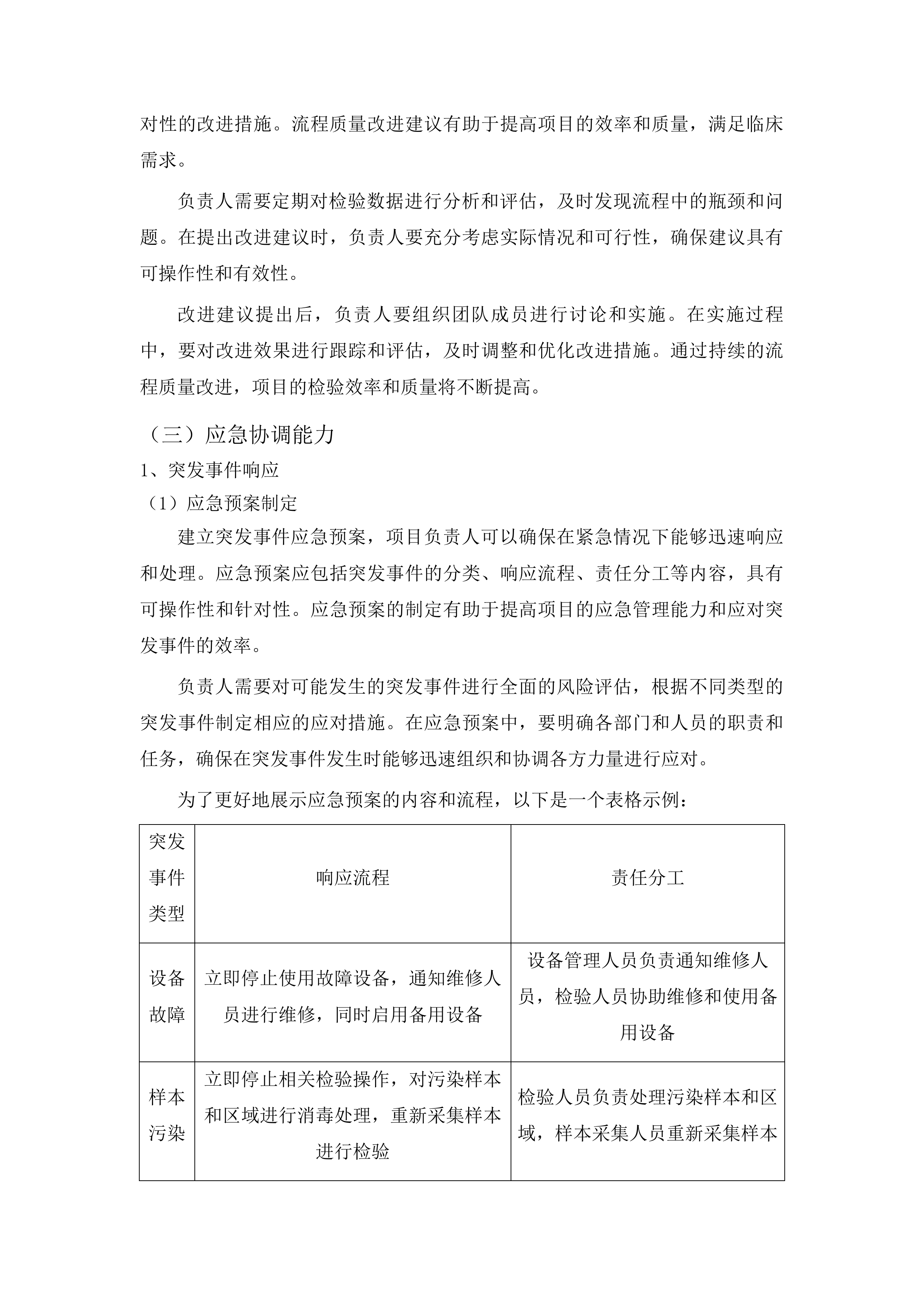 黔东南州中医医院检验试剂耗材配送服务投标方案.docx 第14页