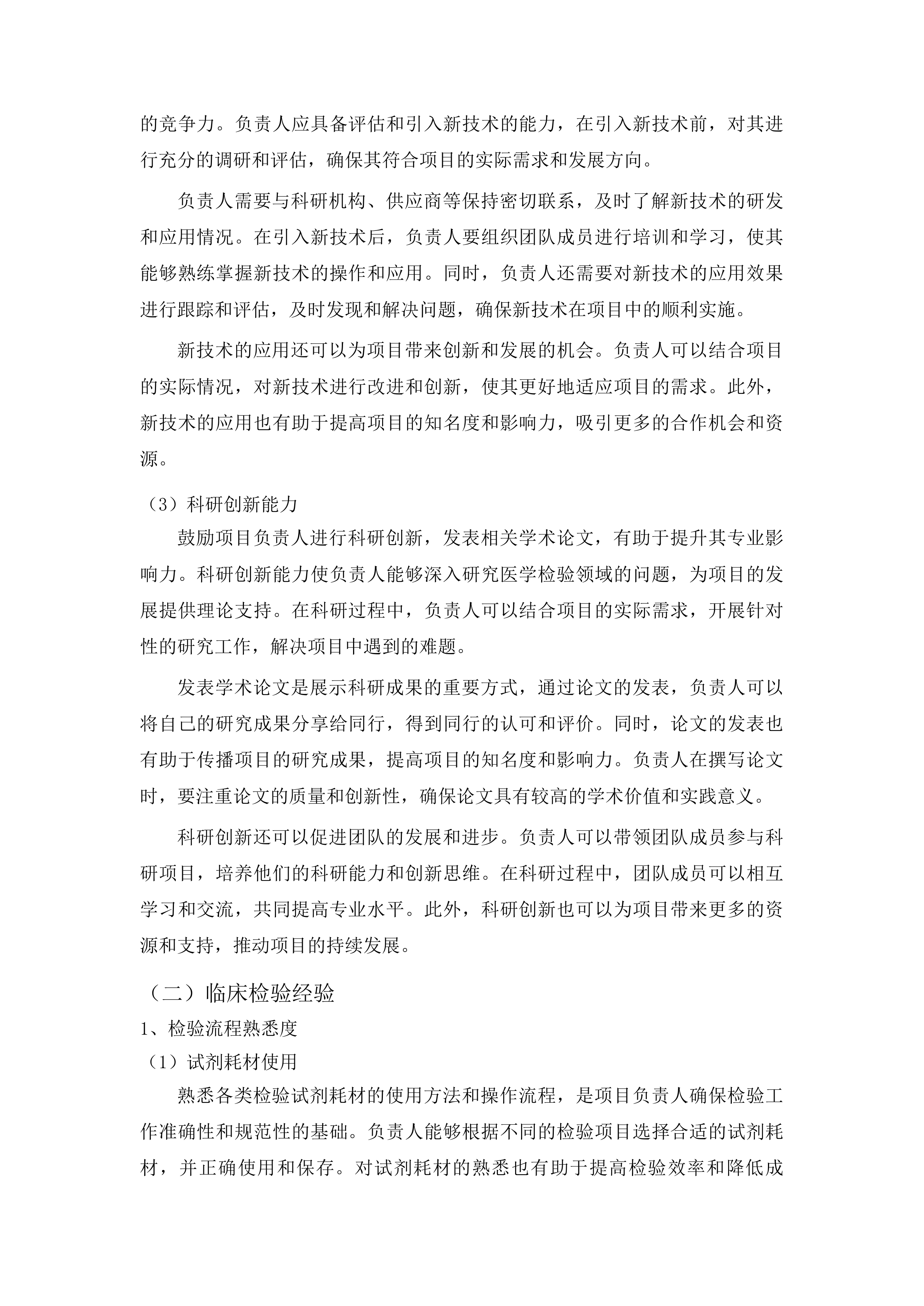 黔东南州中医医院检验试剂耗材配送服务投标方案.docx 第9页