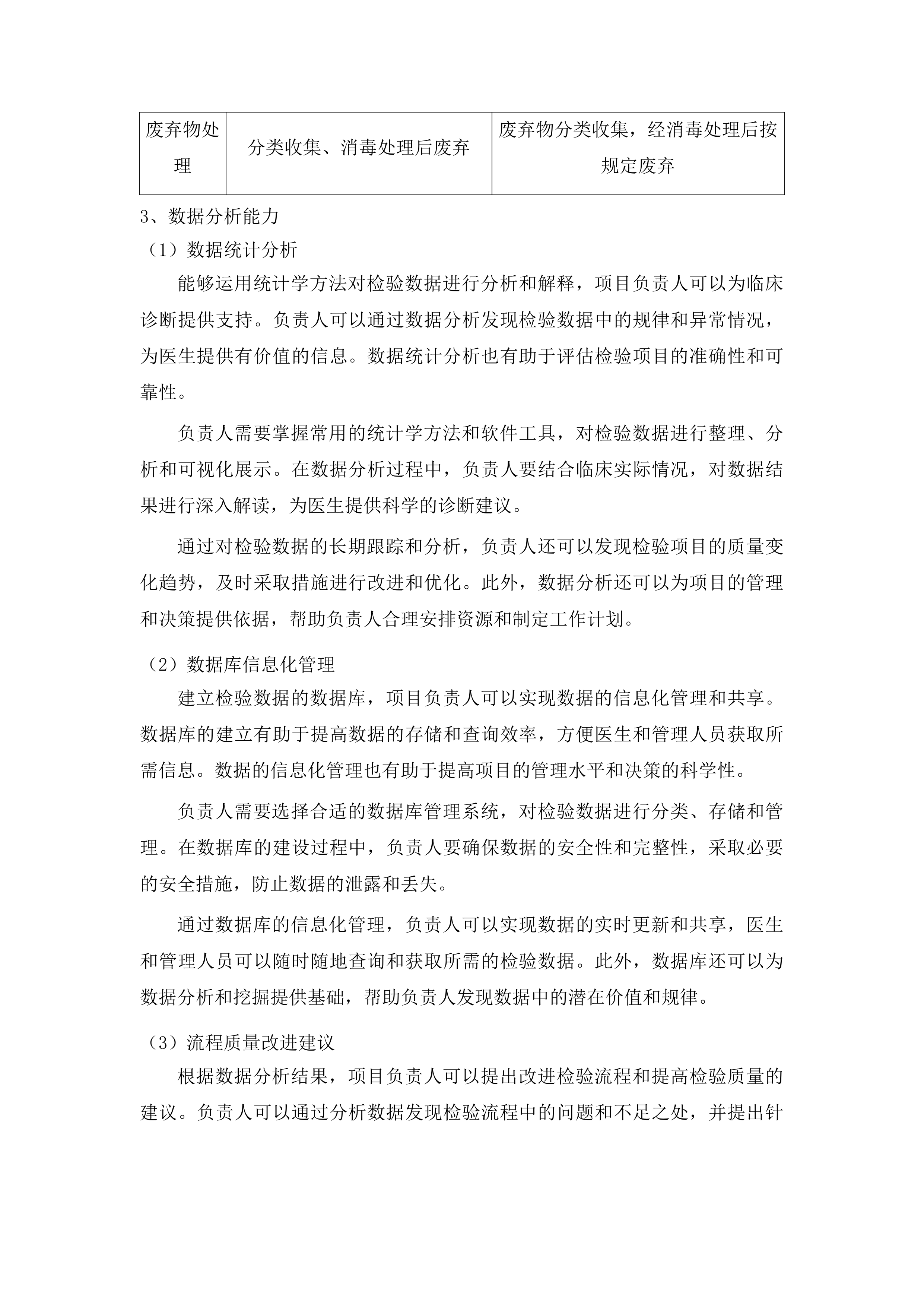黔东南州中医医院检验试剂耗材配送服务投标方案.docx 第13页