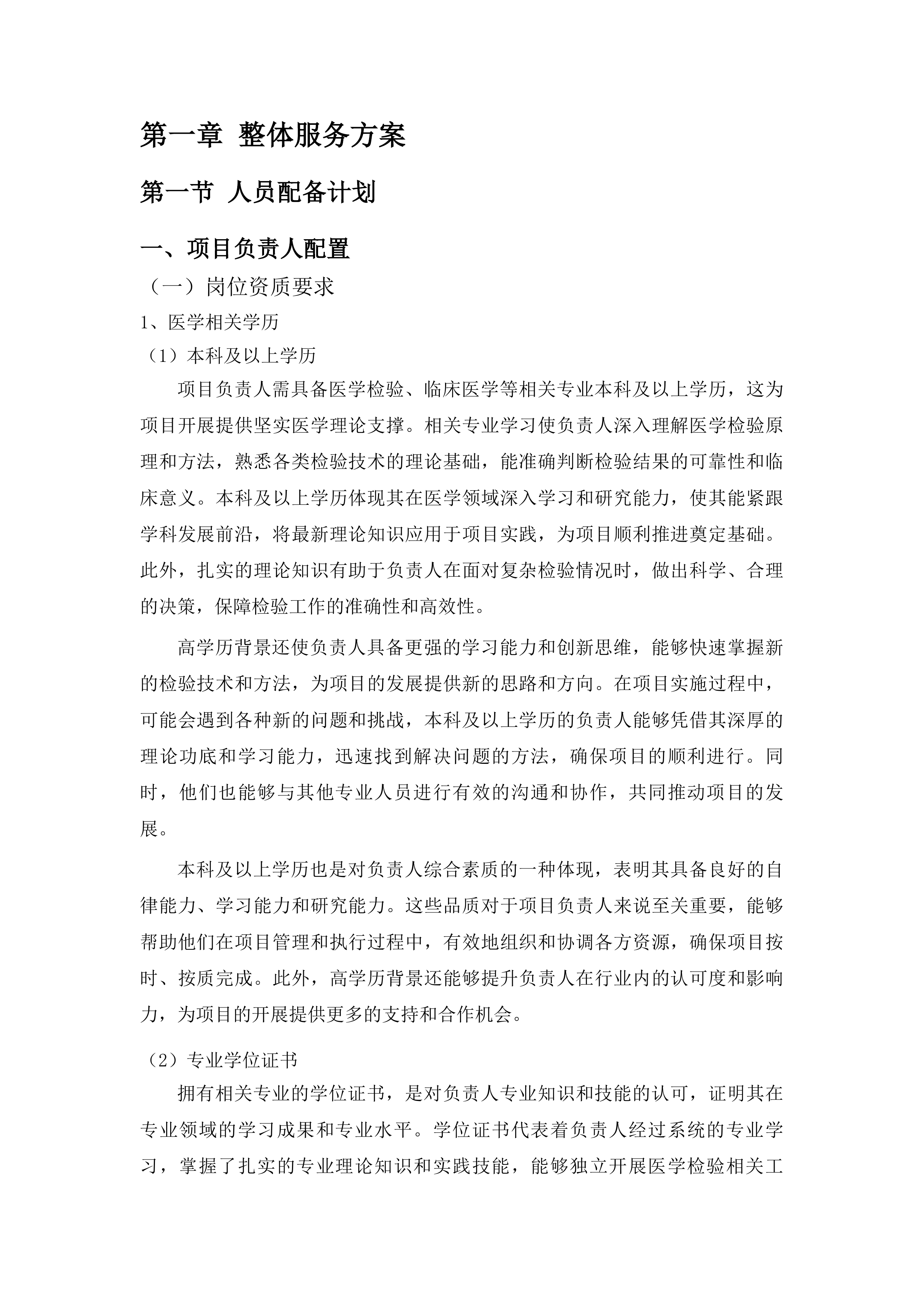 黔东南州中医医院检验试剂耗材配送服务投标方案.docx 第4页