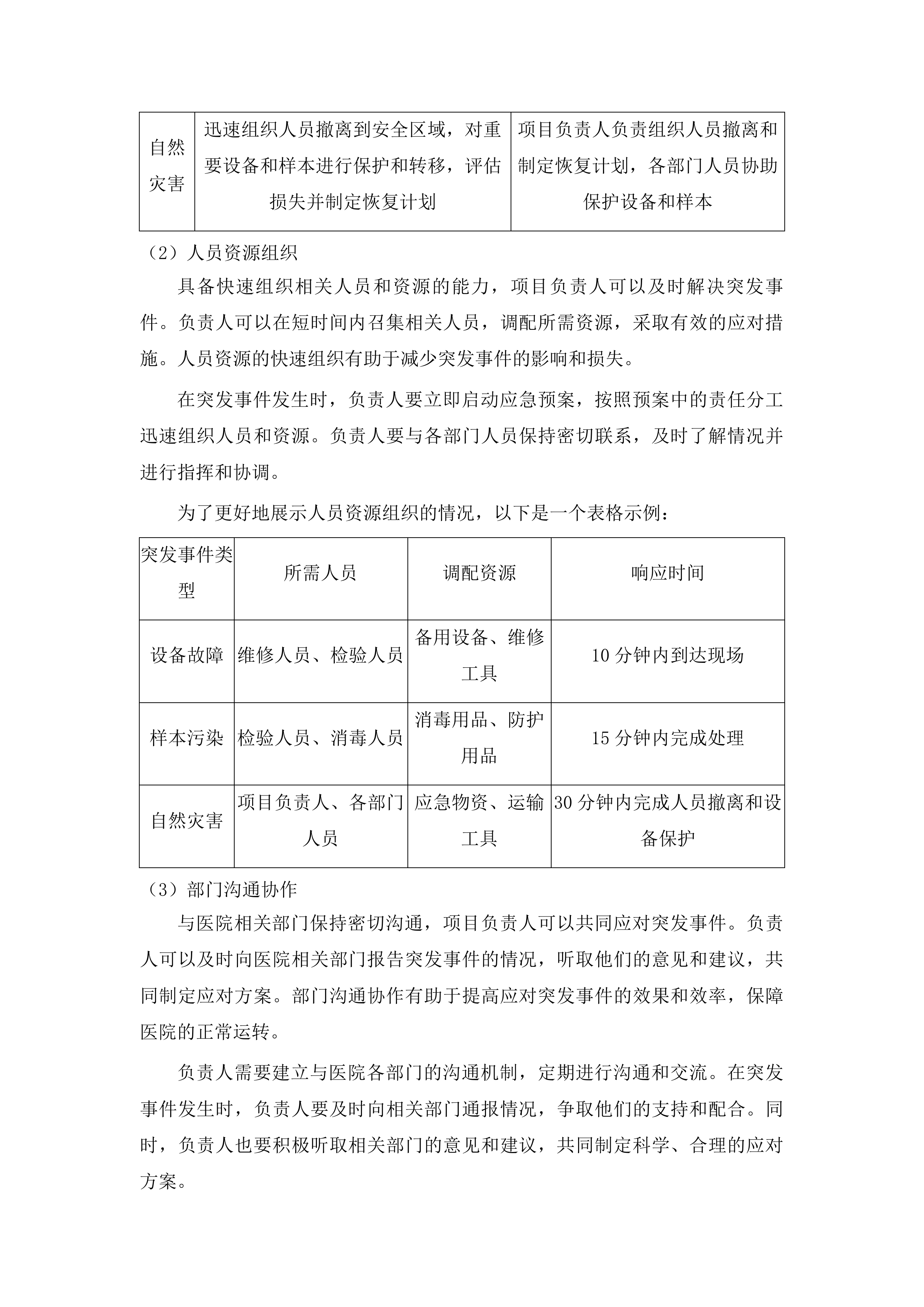 黔东南州中医医院检验试剂耗材配送服务投标方案.docx 第15页