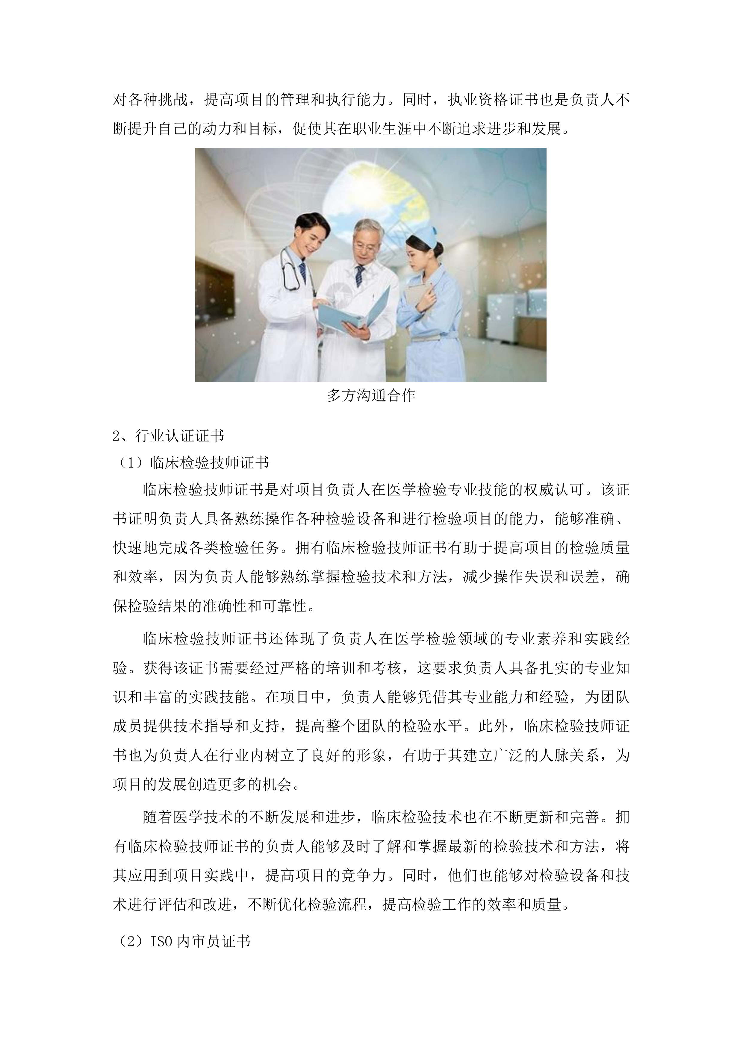 黔东南州中医医院检验试剂耗材配送服务投标方案.docx 第6页