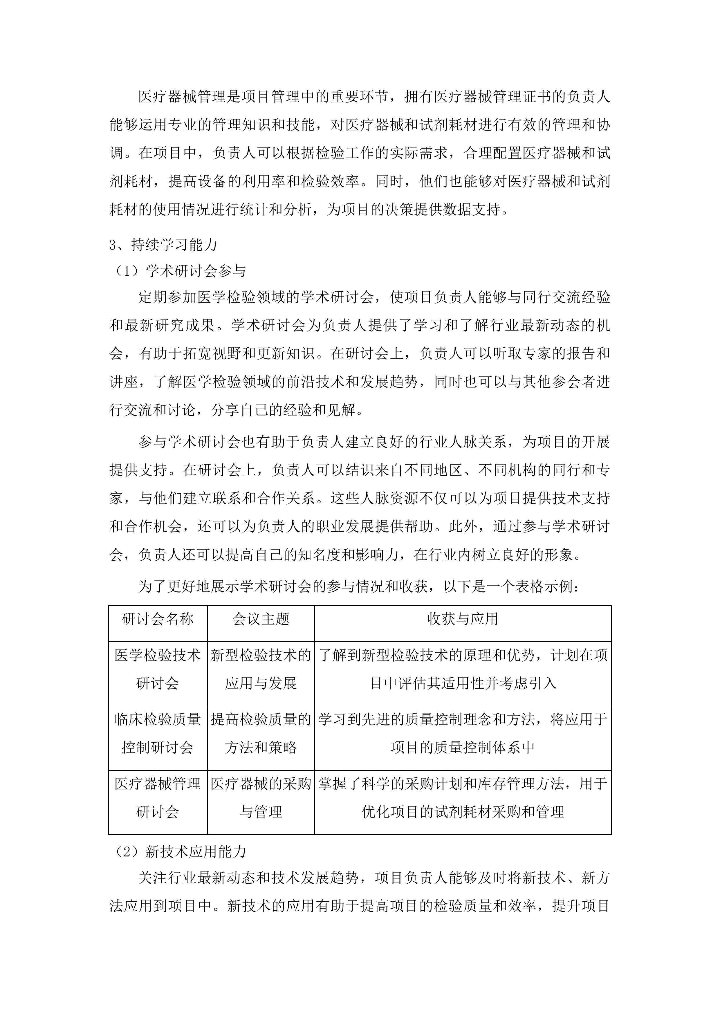 黔东南州中医医院检验试剂耗材配送服务投标方案.docx 第8页