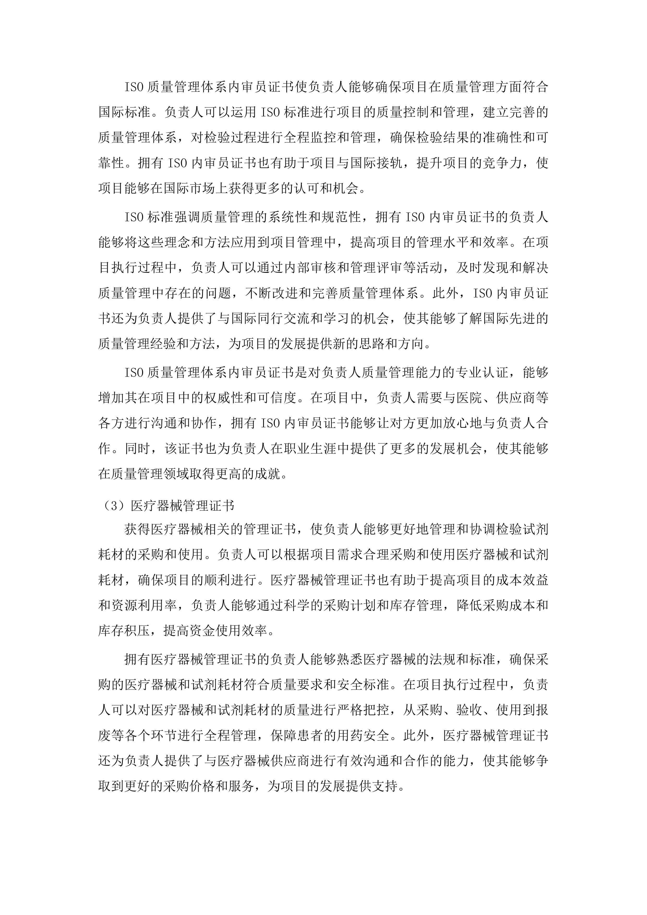 黔东南州中医医院检验试剂耗材配送服务投标方案.docx 第7页
