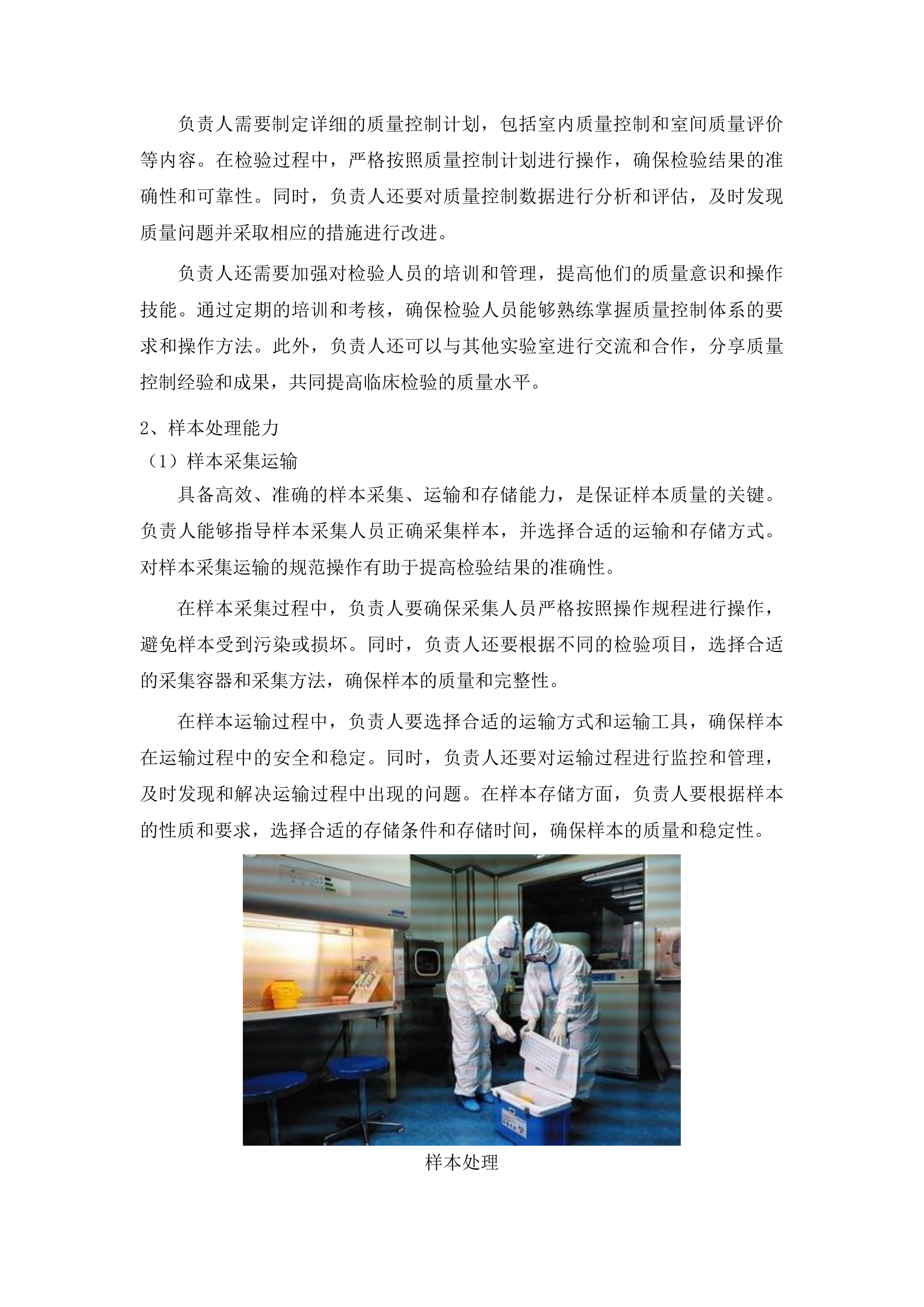 黔东南州中医医院检验试剂耗材配送服务投标方案.docx 第11页