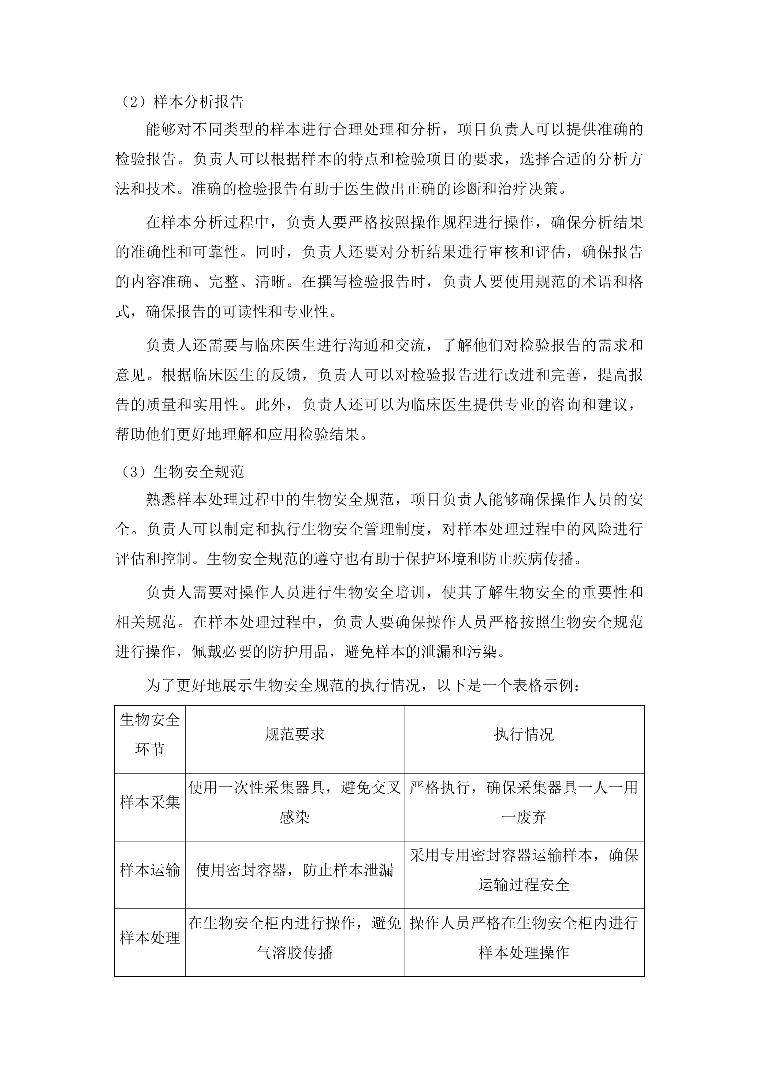 黔东南州中医医院检验试剂耗材配送服务投标方案.docx 第12页