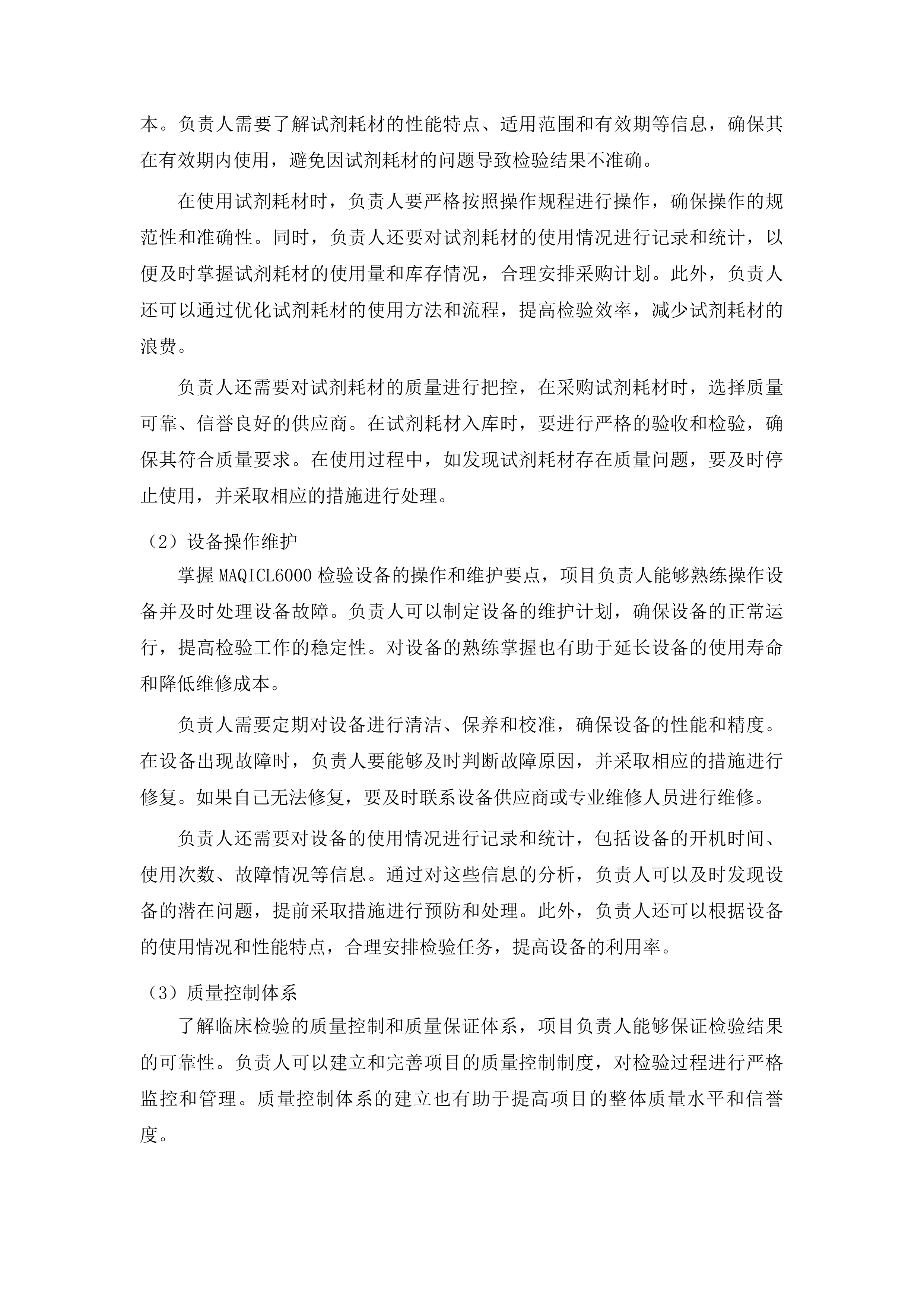 黔东南州中医医院检验试剂耗材配送服务投标方案.docx 第10页