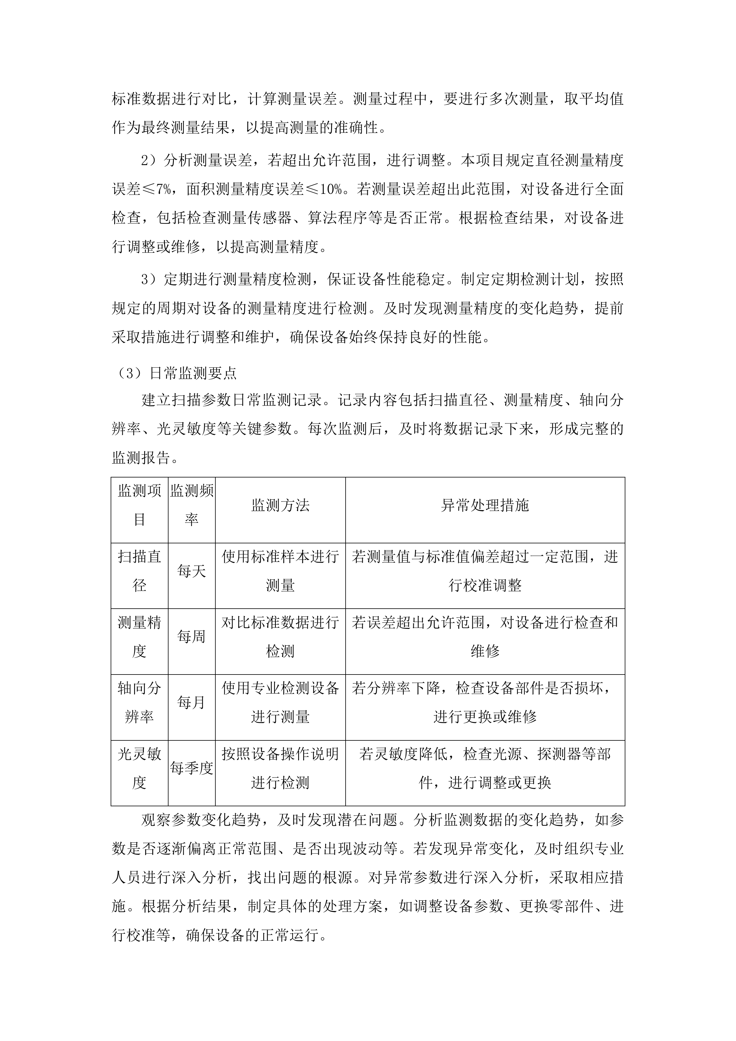 黔东南州人民医院区域医疗中心设备采购投标方案.docx 第9页